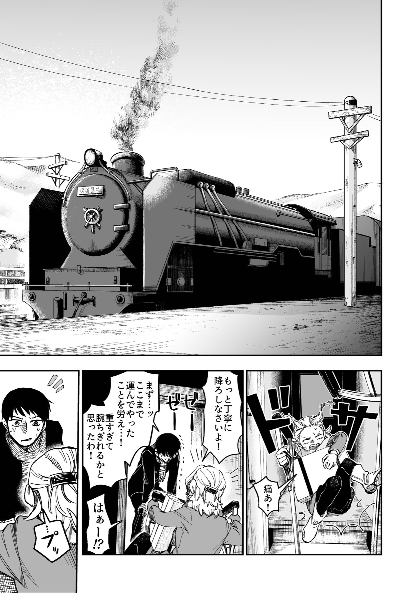 【漫画】『車輪の唄』完全版の画像