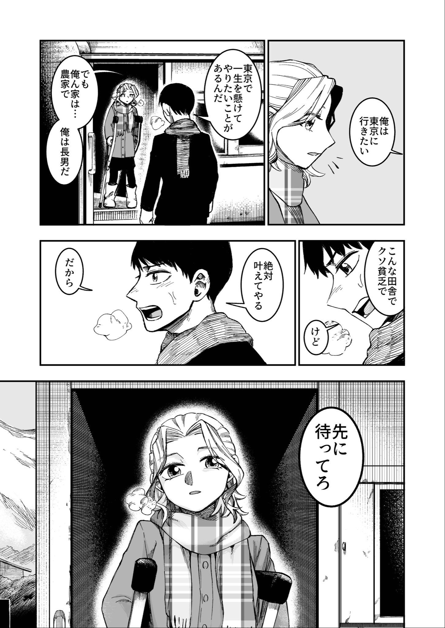 【漫画】『車輪の唄』完全版の画像