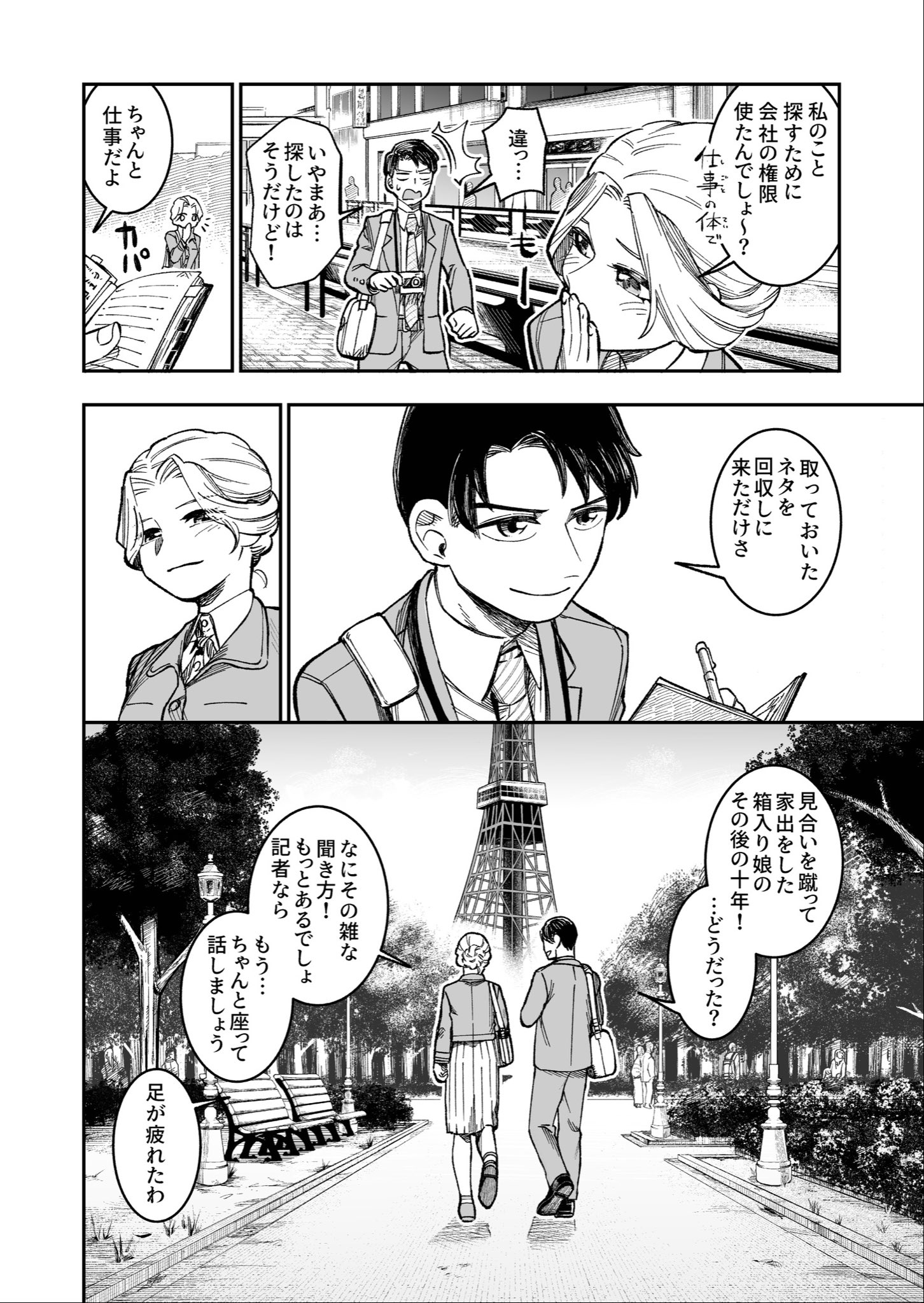 【漫画】『車輪の唄』完全版の画像