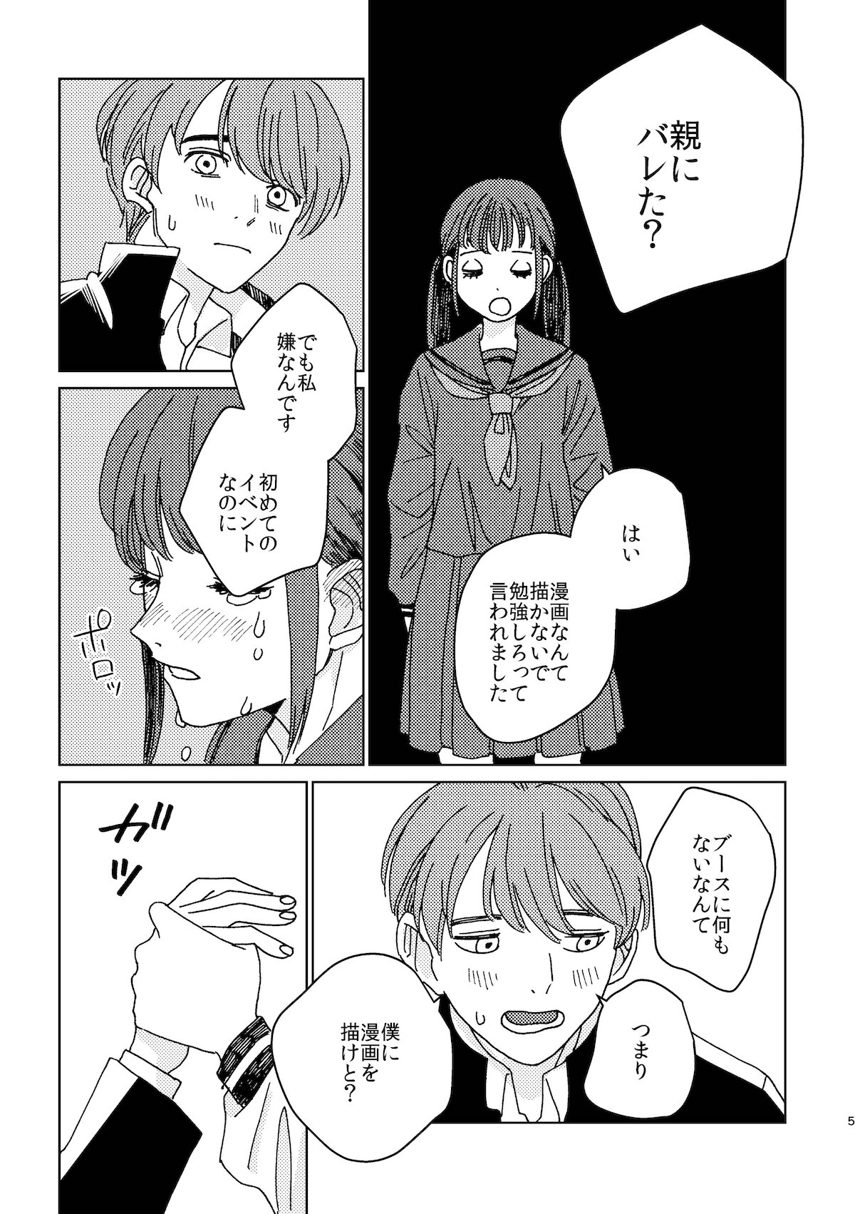【漫画】僕はマンガが大好きさの画像
