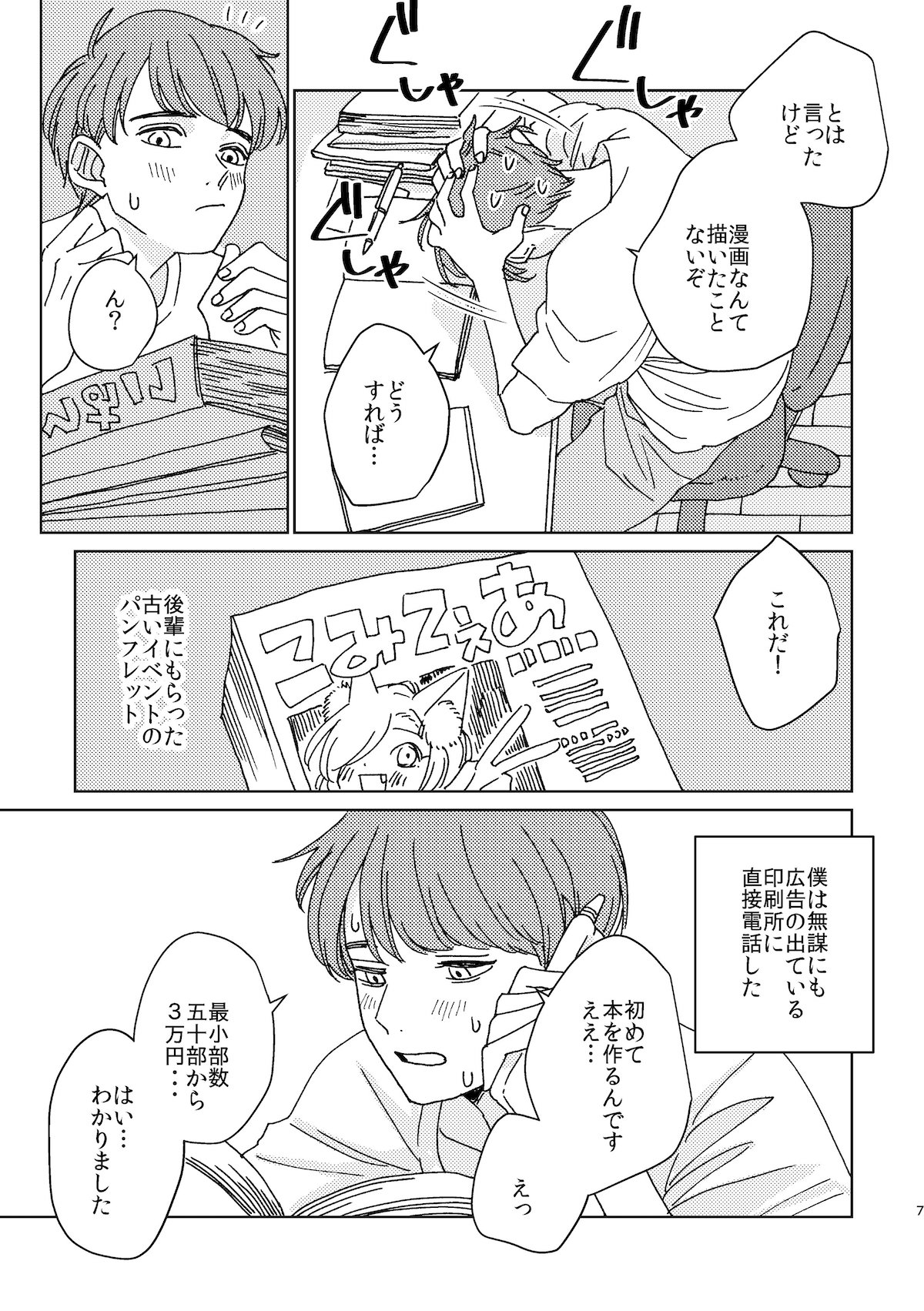 【漫画】僕はマンガが大好きさの画像