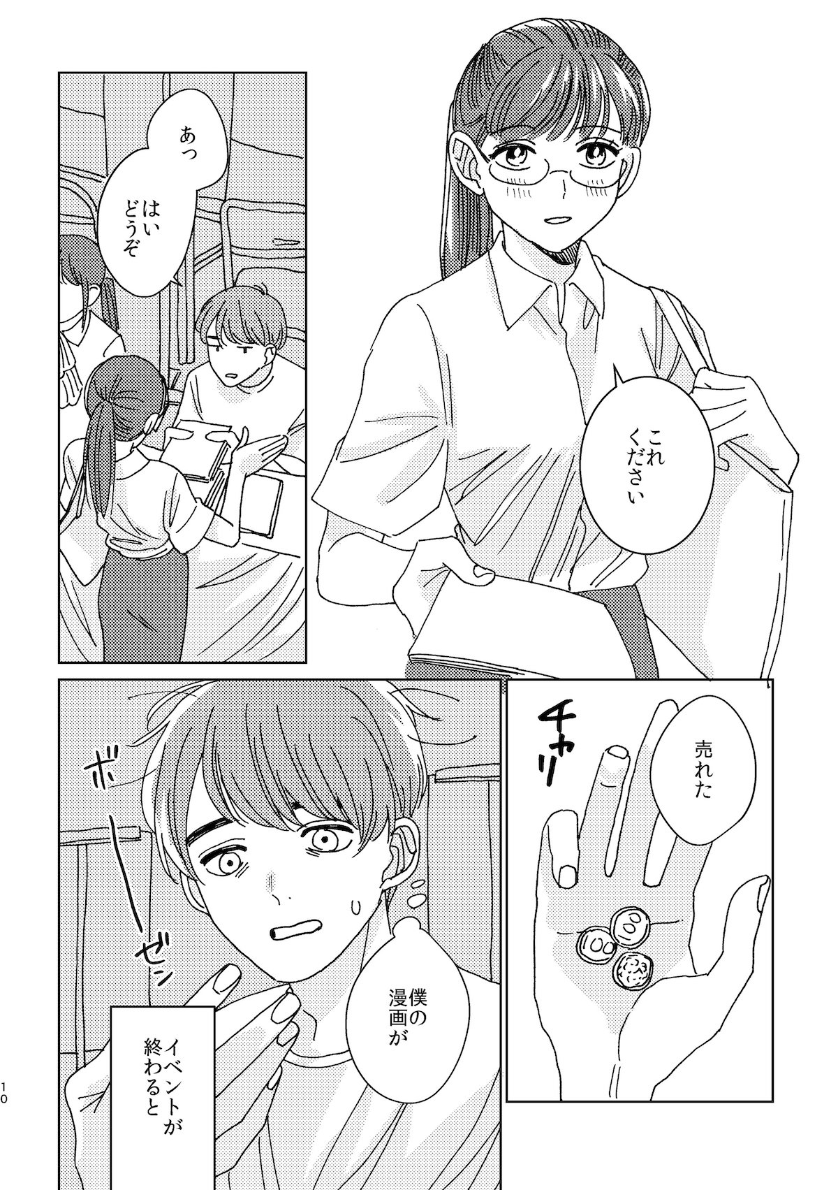 【漫画】僕はマンガが大好きさの画像