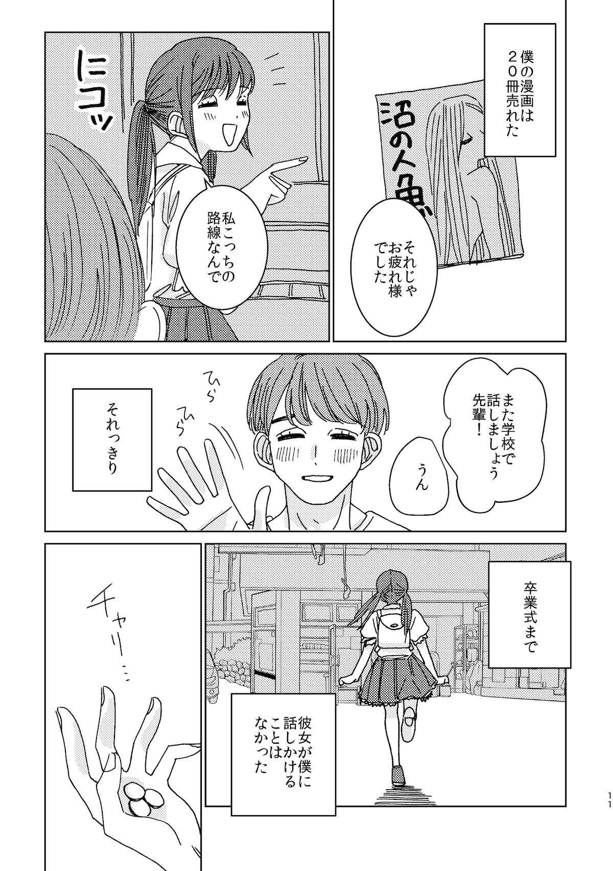 【漫画】僕はマンガが大好きさの画像