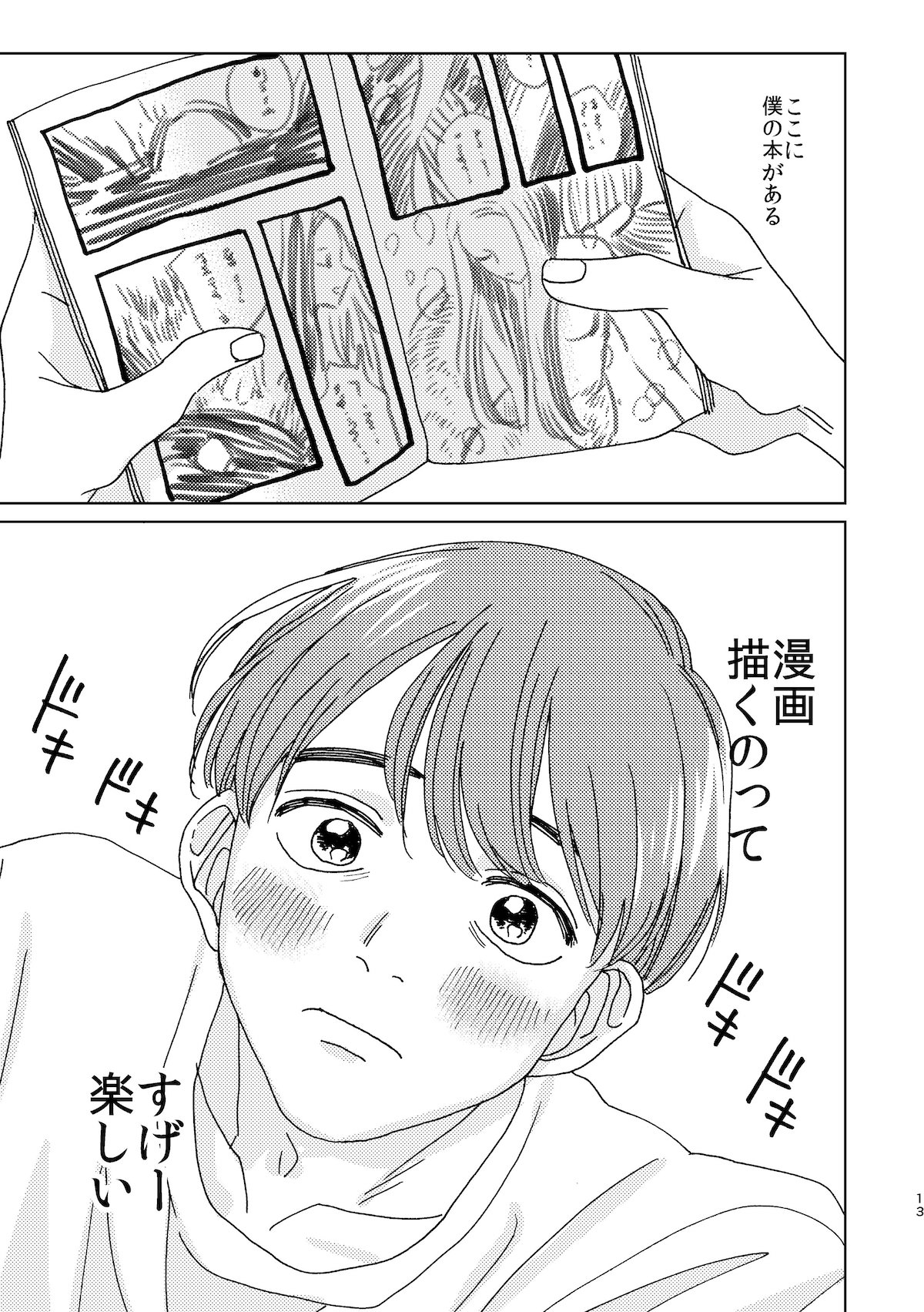 【漫画】僕はマンガが大好きさの画像