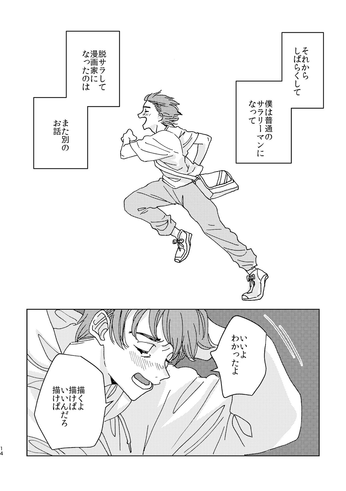 【漫画】僕はマンガが大好きさの画像
