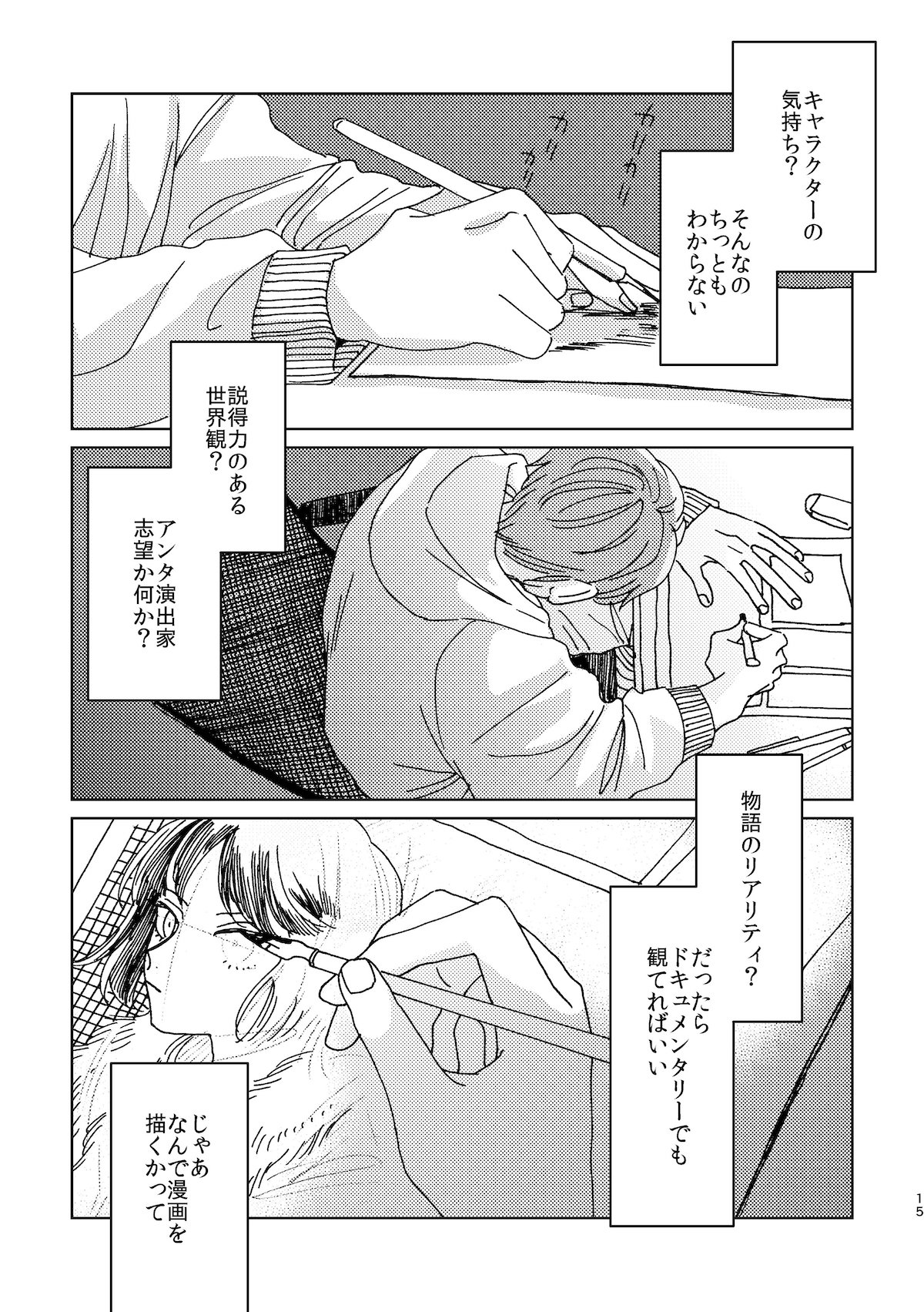 【漫画】僕はマンガが大好きさの画像