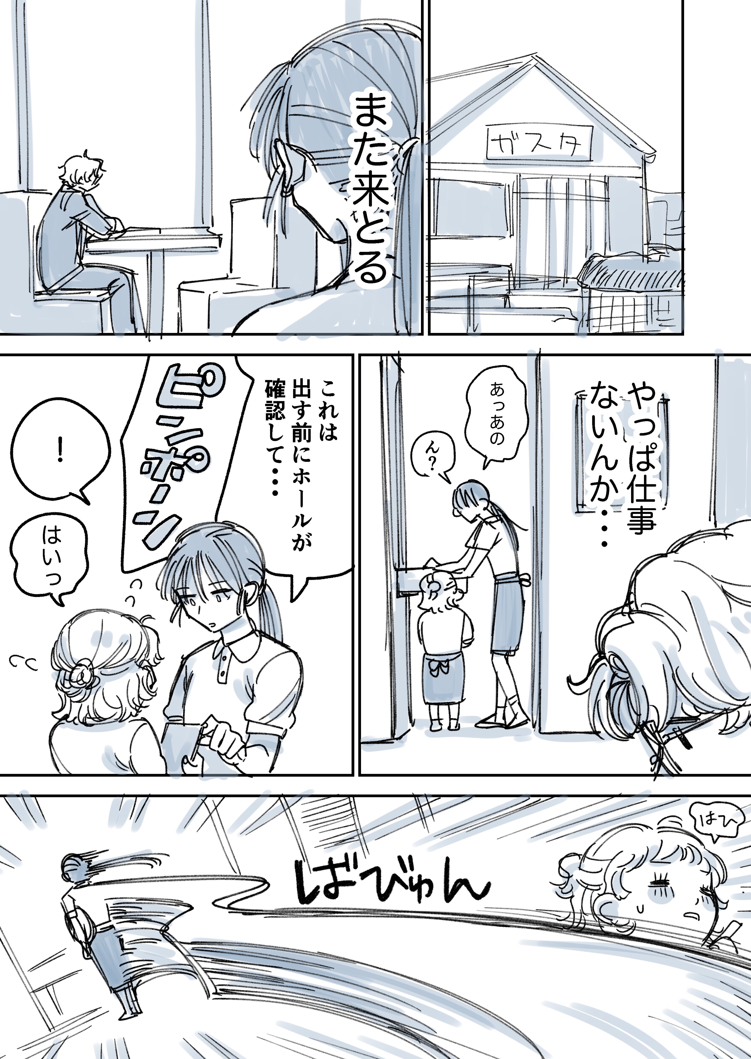 【漫画】ファミレスで迷路を描いてるサラリーマンの画像