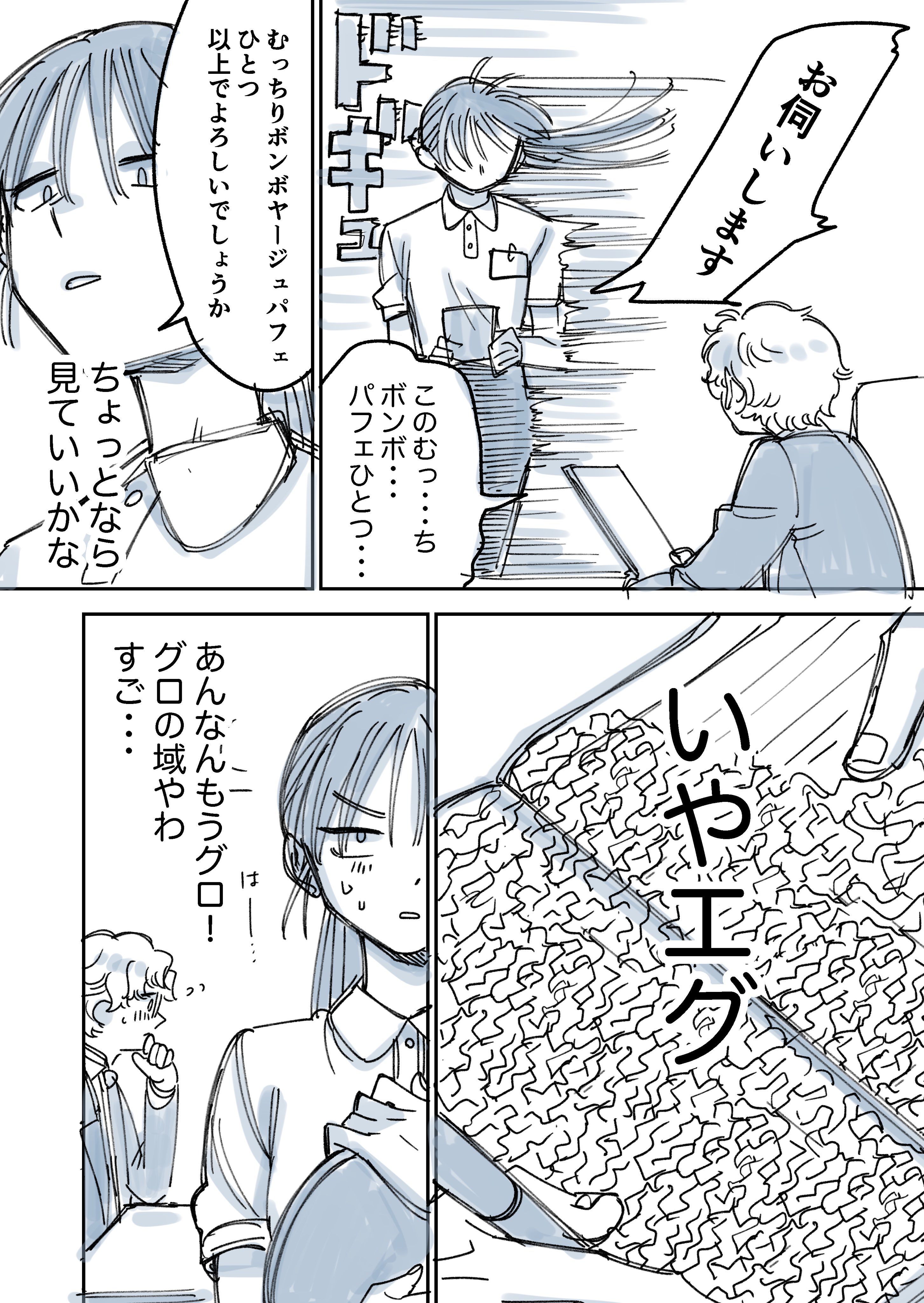 【漫画】ファミレスで迷路を描いてるサラリーマンの画像