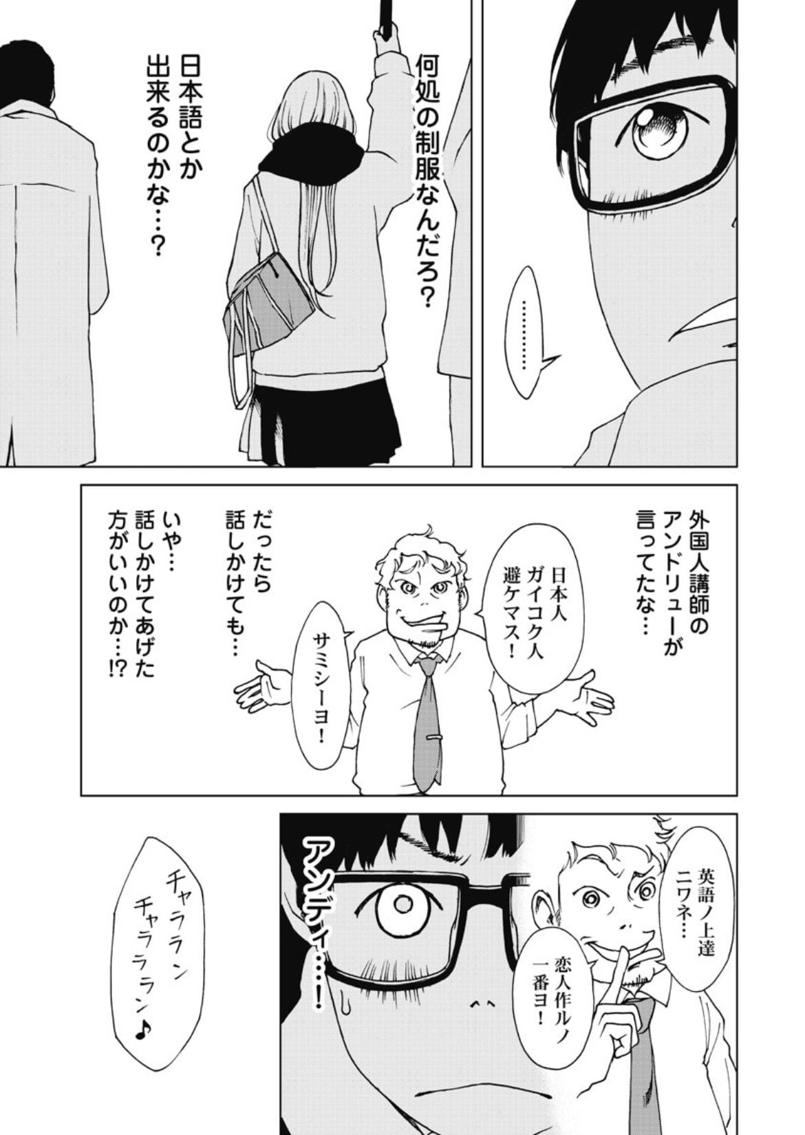 【漫画】フランス人女子高生が電車で……の画像