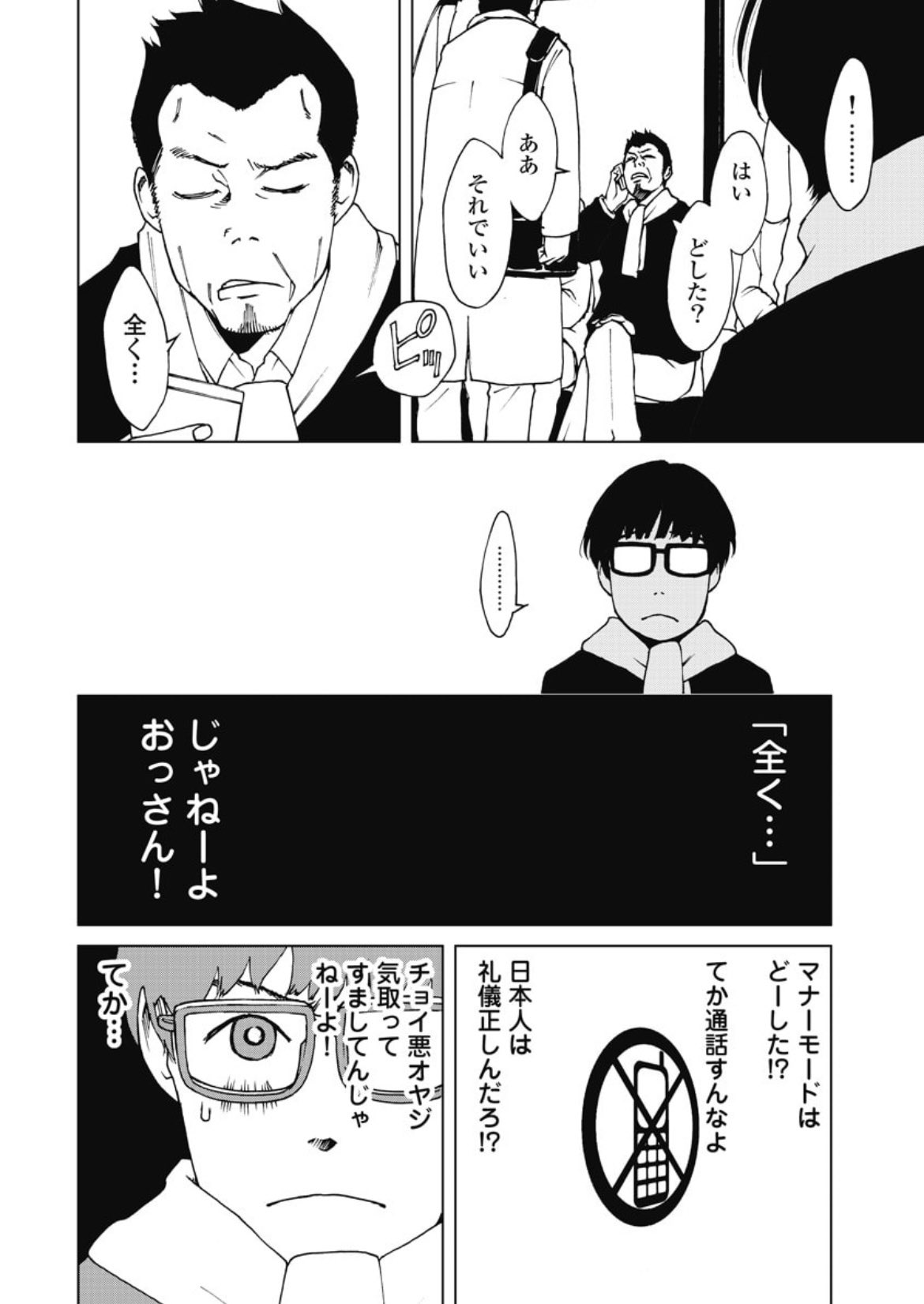 【漫画】フランス人女子高生が電車で……の画像