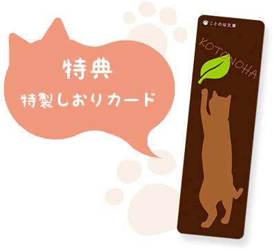 ことのは文庫の猫フェア開催！の画像