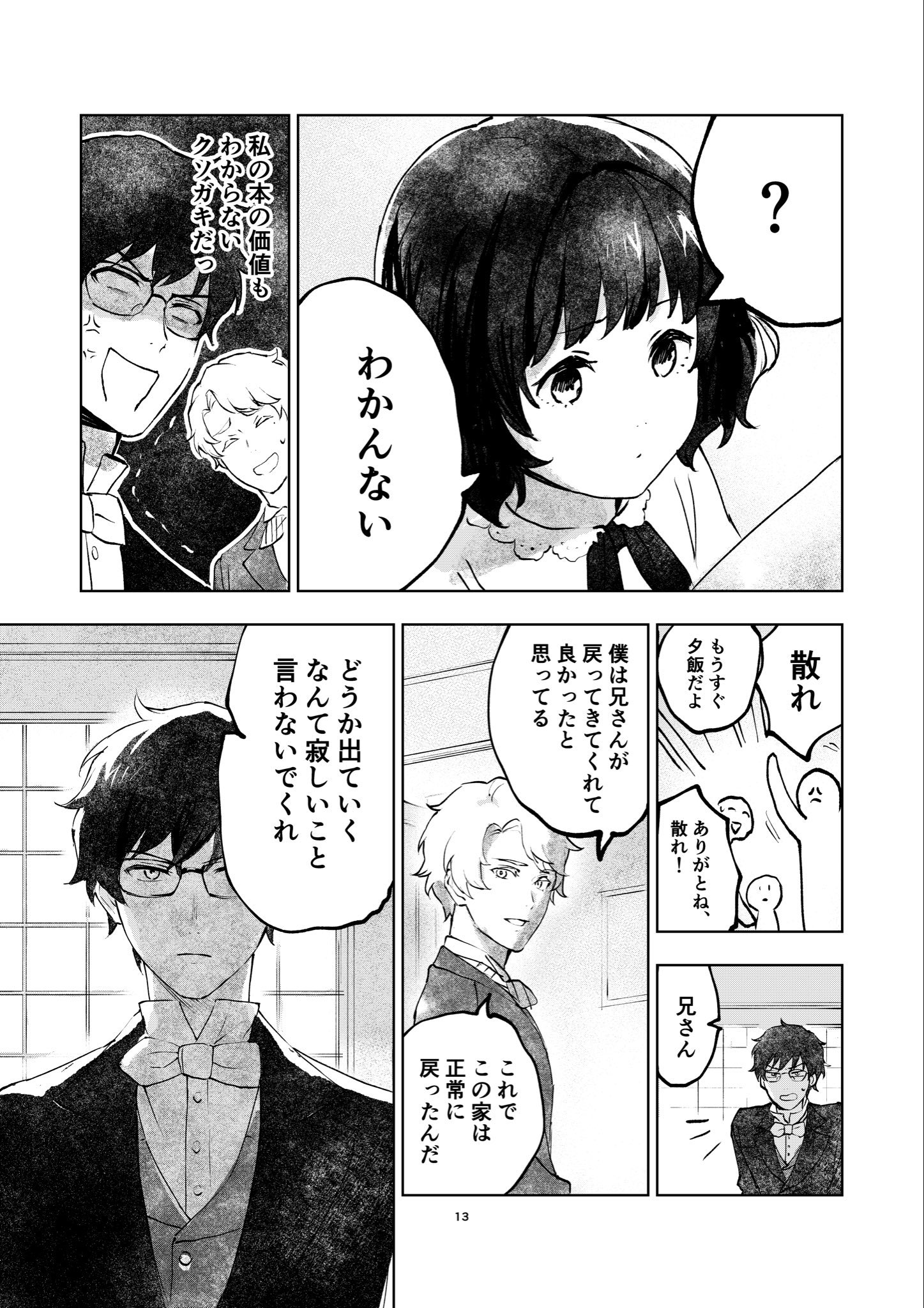 【漫画】売れない作家と絵が大好きな少女の画像