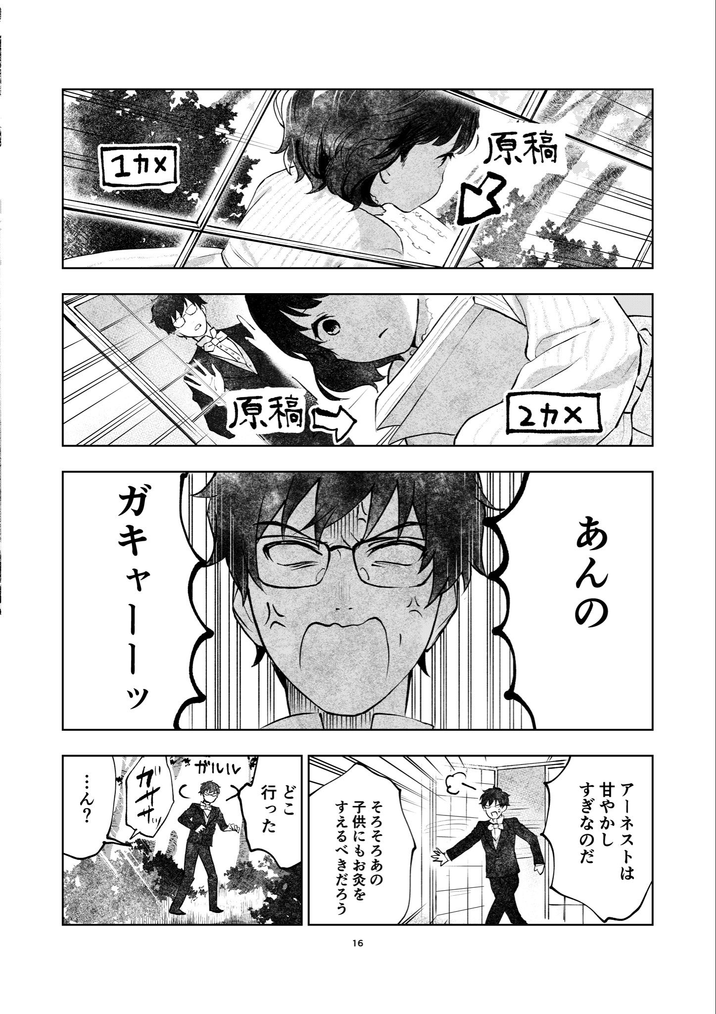 【漫画】売れない作家と絵が大好きな少女の画像