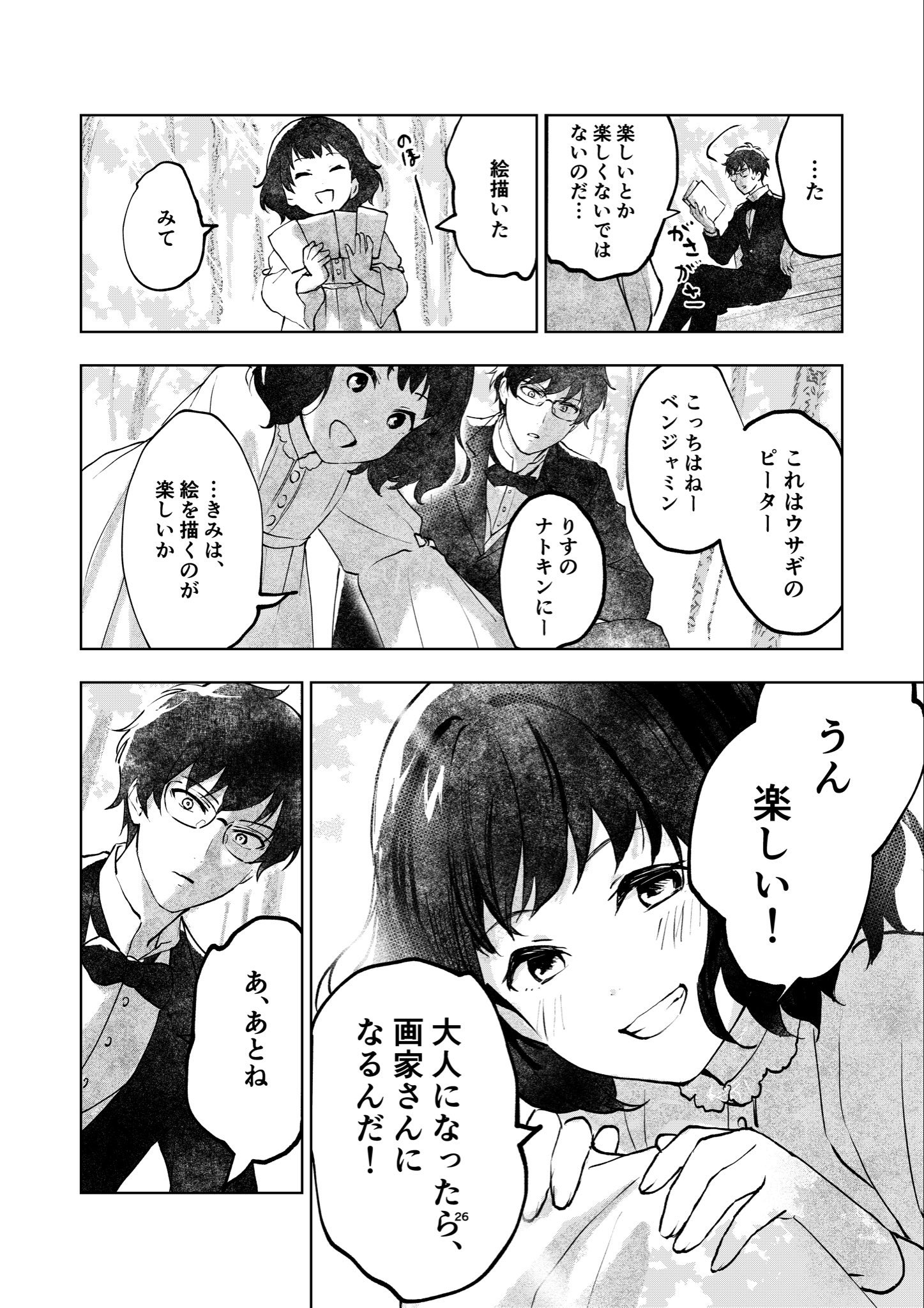 【漫画】売れない作家と絵が大好きな少女の画像