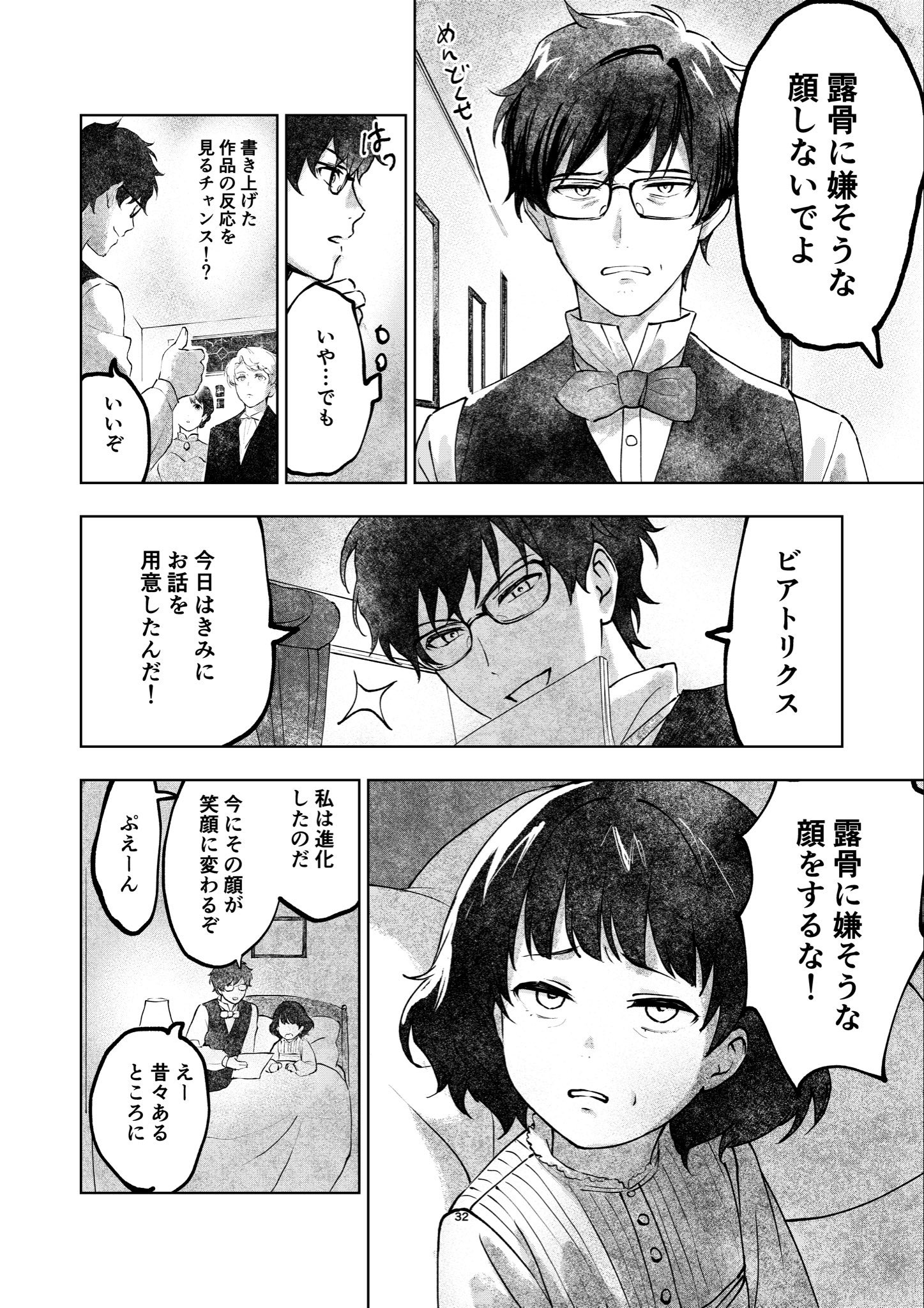 【漫画】売れない作家と絵が大好きな少女の画像