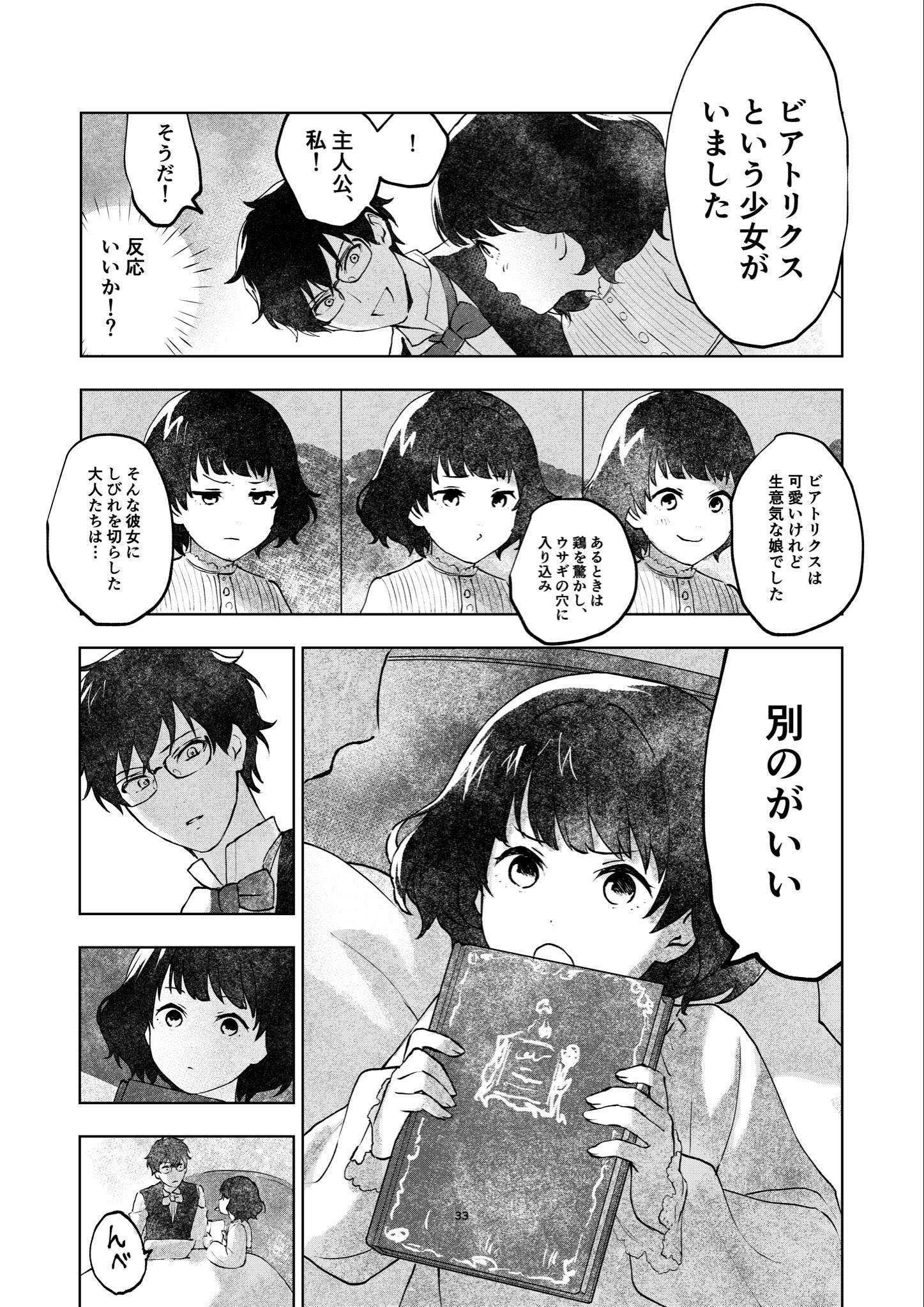 【漫画】売れない作家と絵が大好きな少女の画像