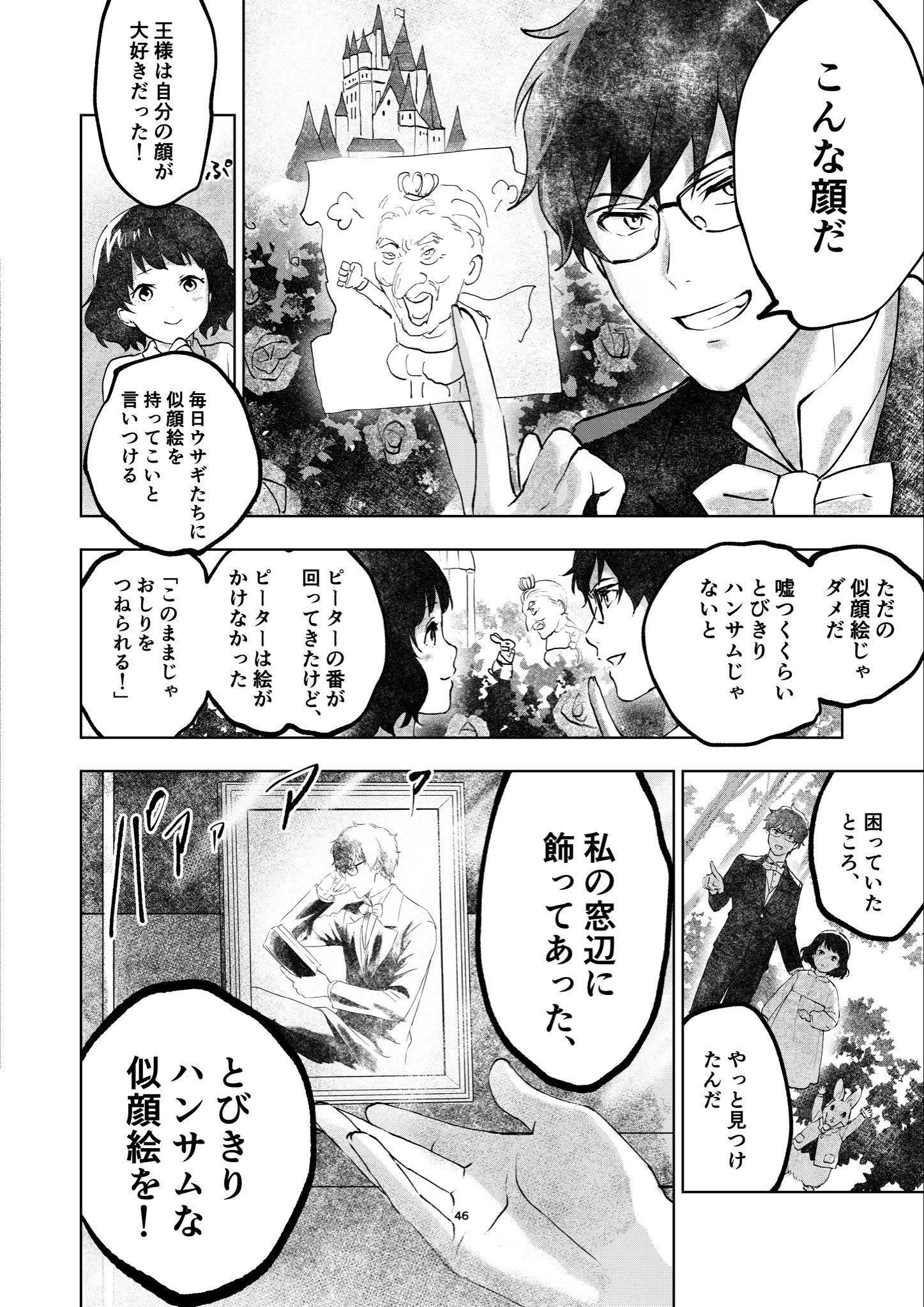 【漫画】売れない作家と絵が大好きな少女の画像