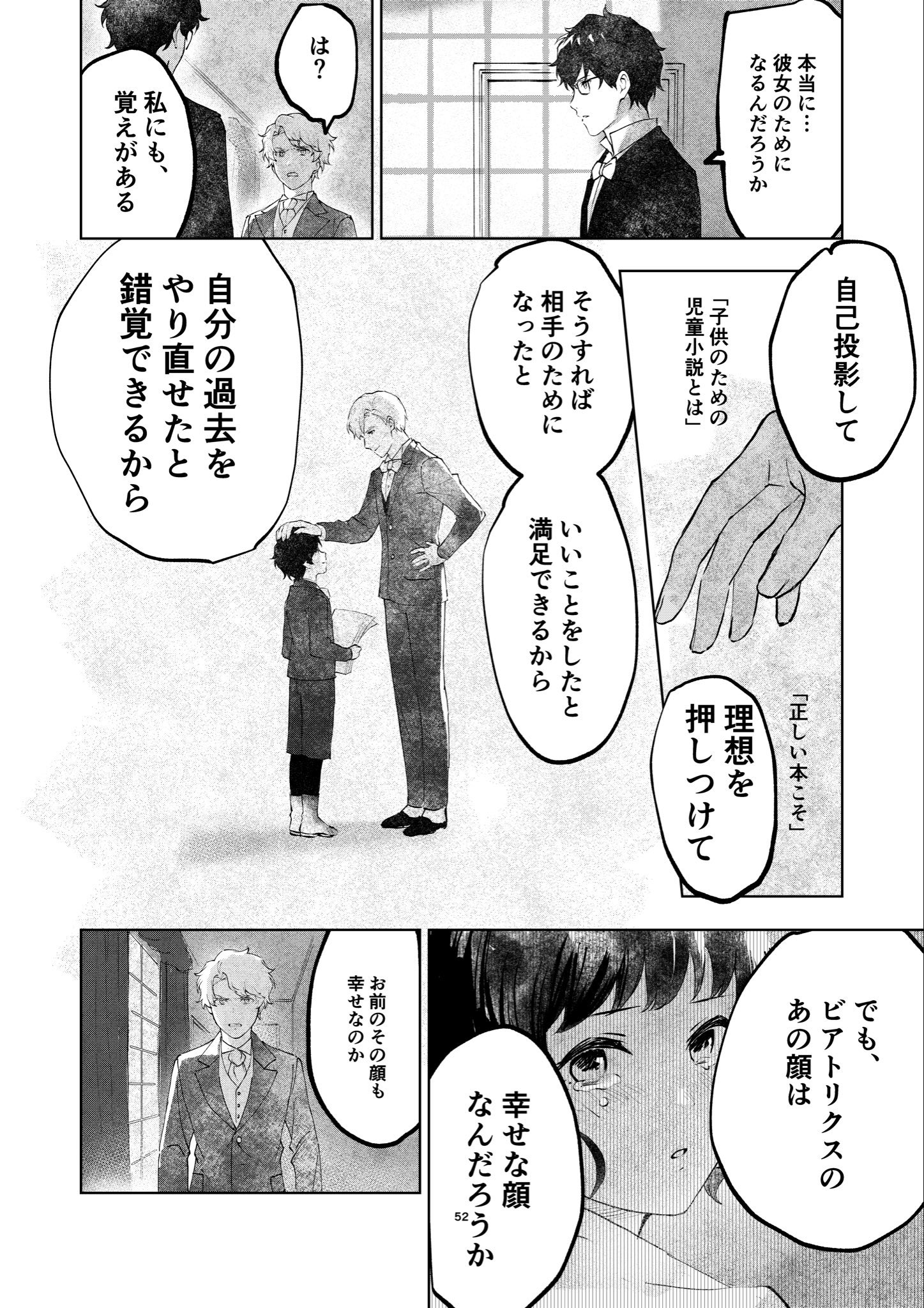 【漫画】売れない作家と絵が大好きな少女の画像