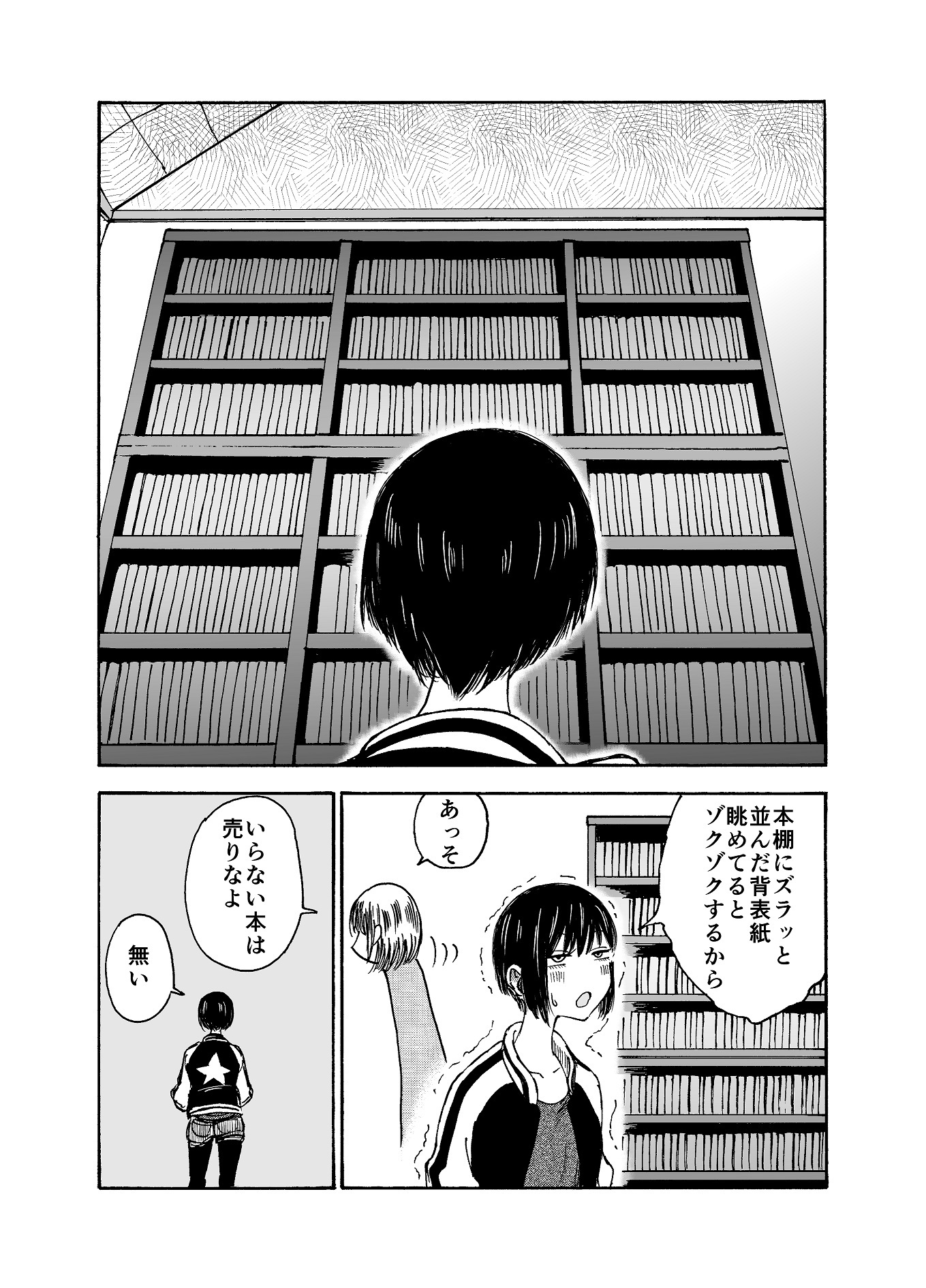 【漫画】紙の本にこだわる女の画像