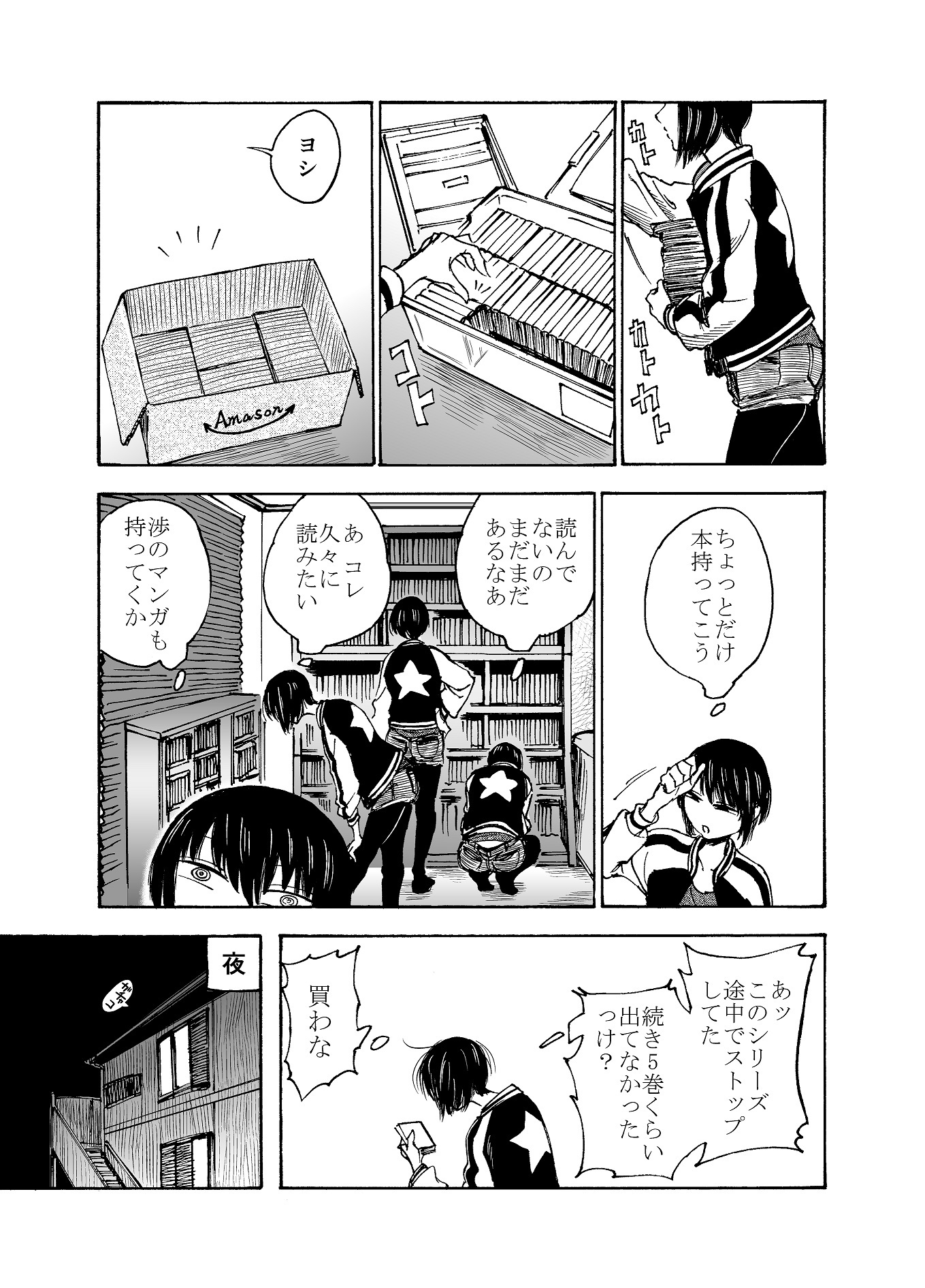 【漫画】紙の本にこだわる女の画像