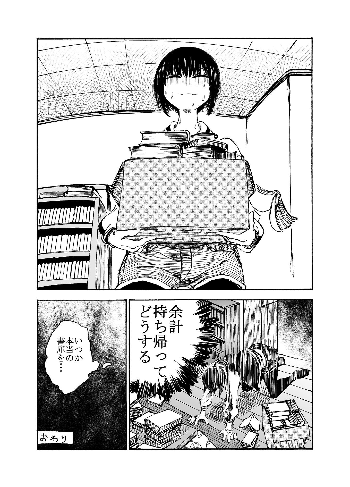 【漫画】紙の本にこだわる女の画像