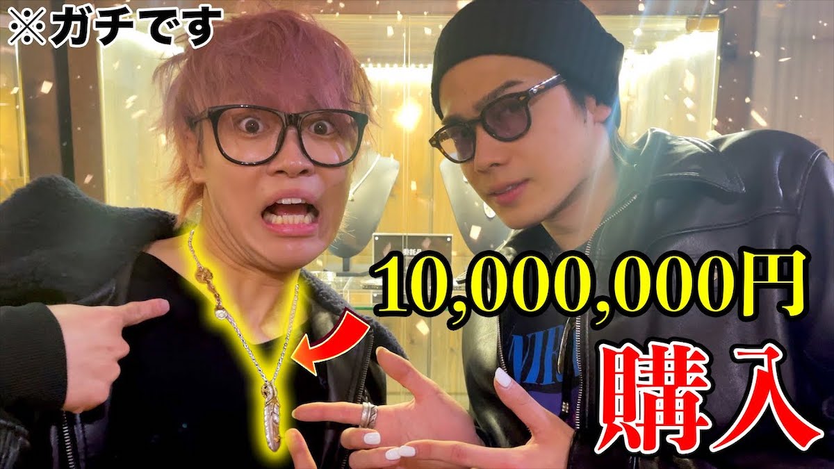 スカイピース・じん、約900万円の高額ネックレスを即決 値段を見ずに