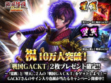 GACKTがゲーム業界に与えた3つの衝撃の画像