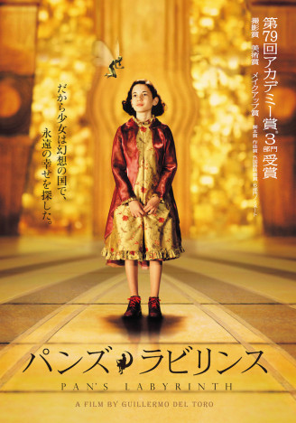 ギレルモ・デル・トロ監督『パンズ・ラビリンス』日本最終上映決定　3月10日より1週間限定