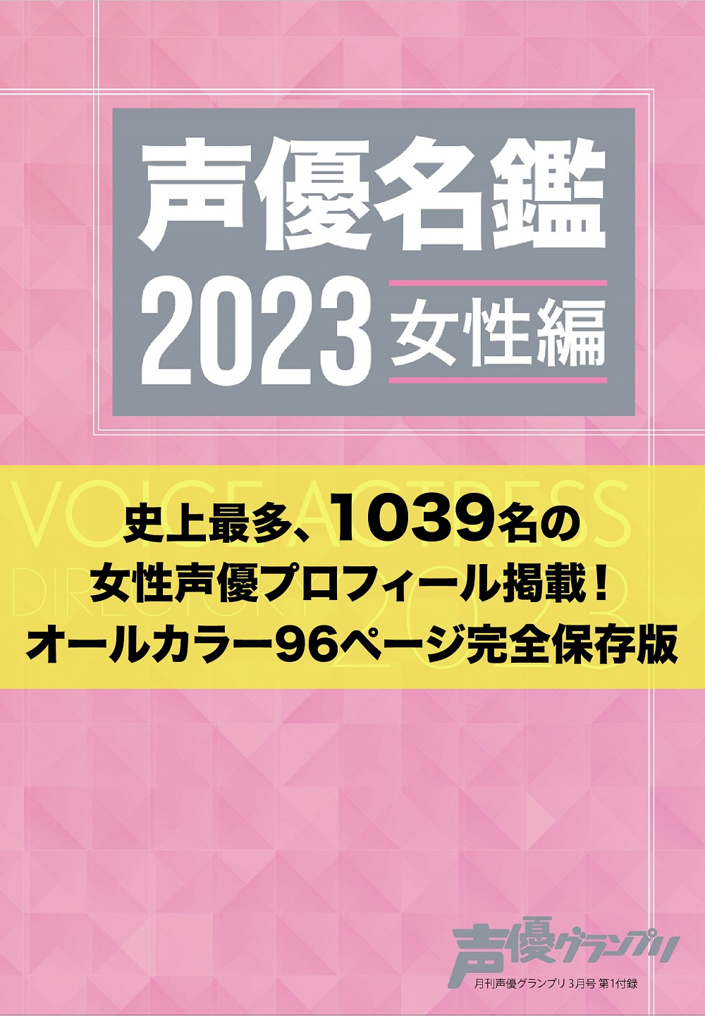 雨宮天が表紙『声優グランプリ』発売の画像