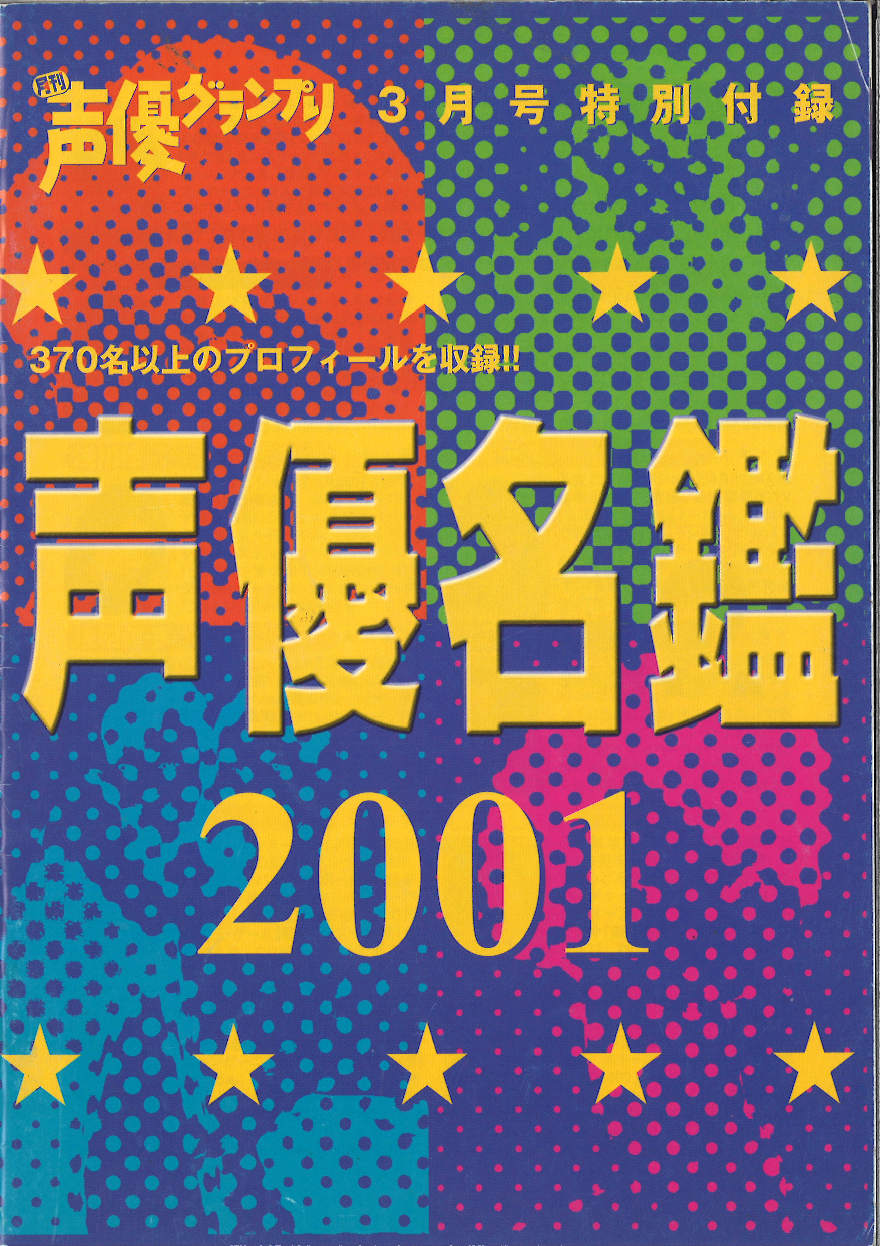 雨宮天が表紙『声優グランプリ』発売の画像