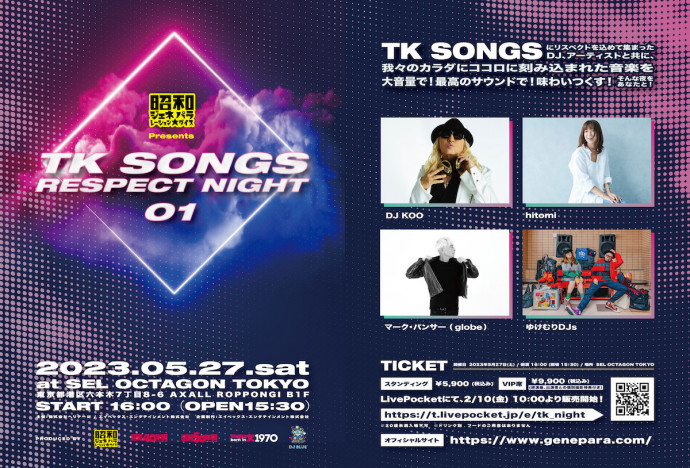 音楽イベント『TK SONGS RESPECT NIGHT』開催　DJ KOO、hitomi、マーク・パンサー（globe）が集結