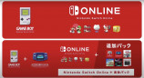 Nintendo Switch Onlineに「ゲームボーイ」「ゲームボーイアドバンス」追加の画像