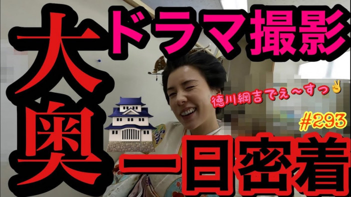 仲里依紗、ドラマ『大奥』撮影の舞台裏を公開　動画で垣間見せた“母親から女優”に変貌する瞬間