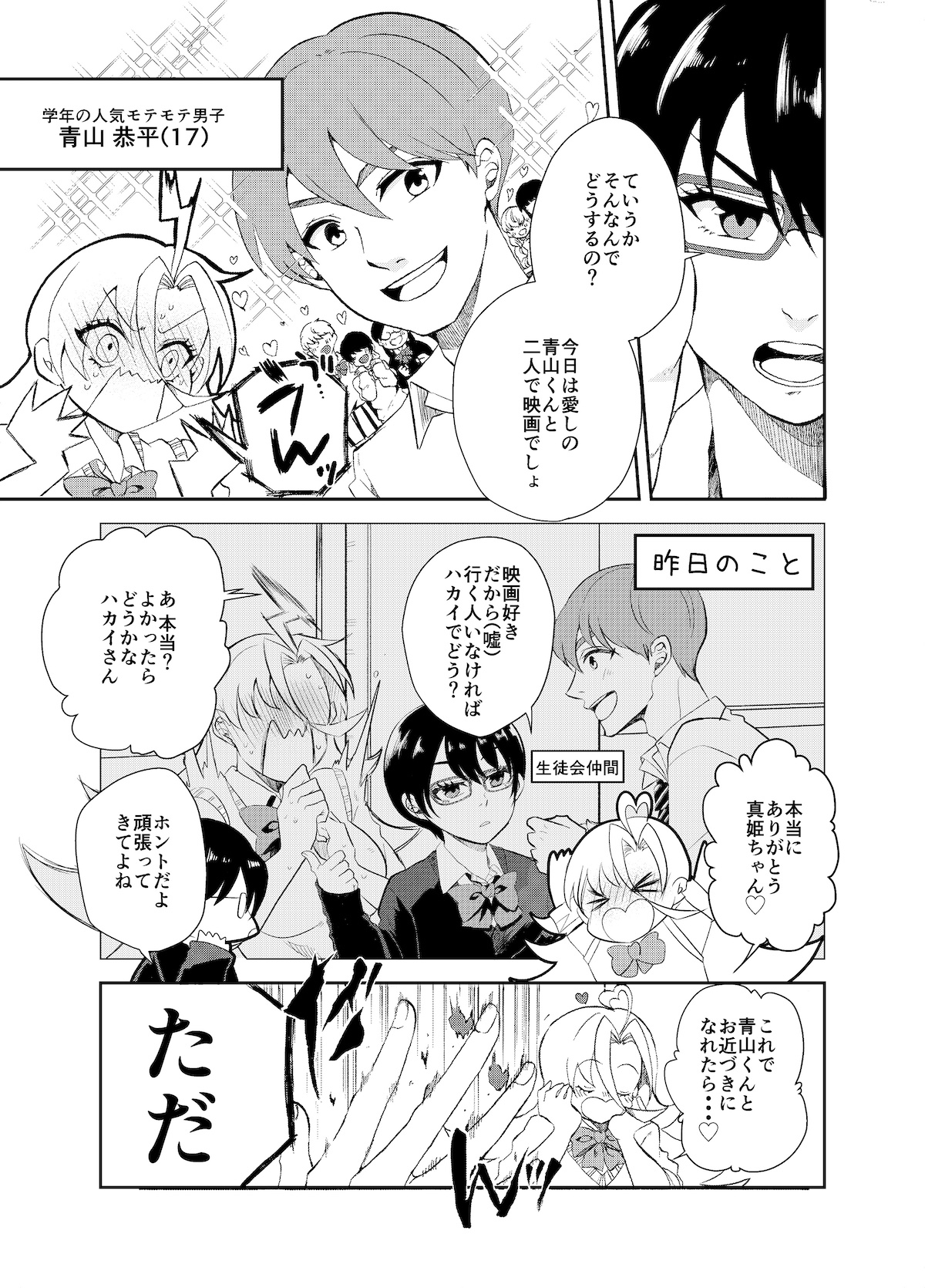 【漫画】可愛いゴジラ？　破壊少女の恋の画像