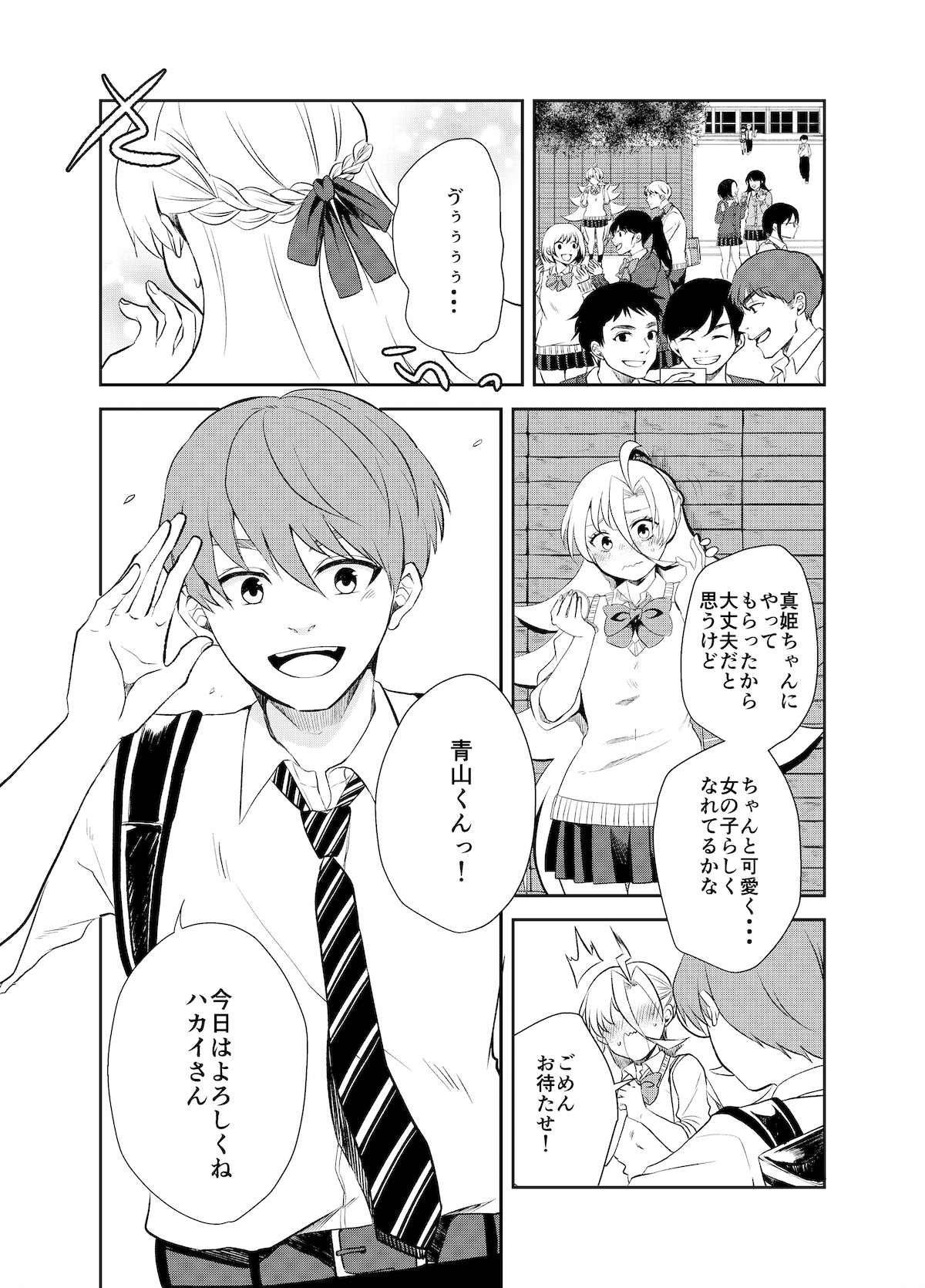 【漫画】可愛いゴジラ？　破壊少女の恋の画像