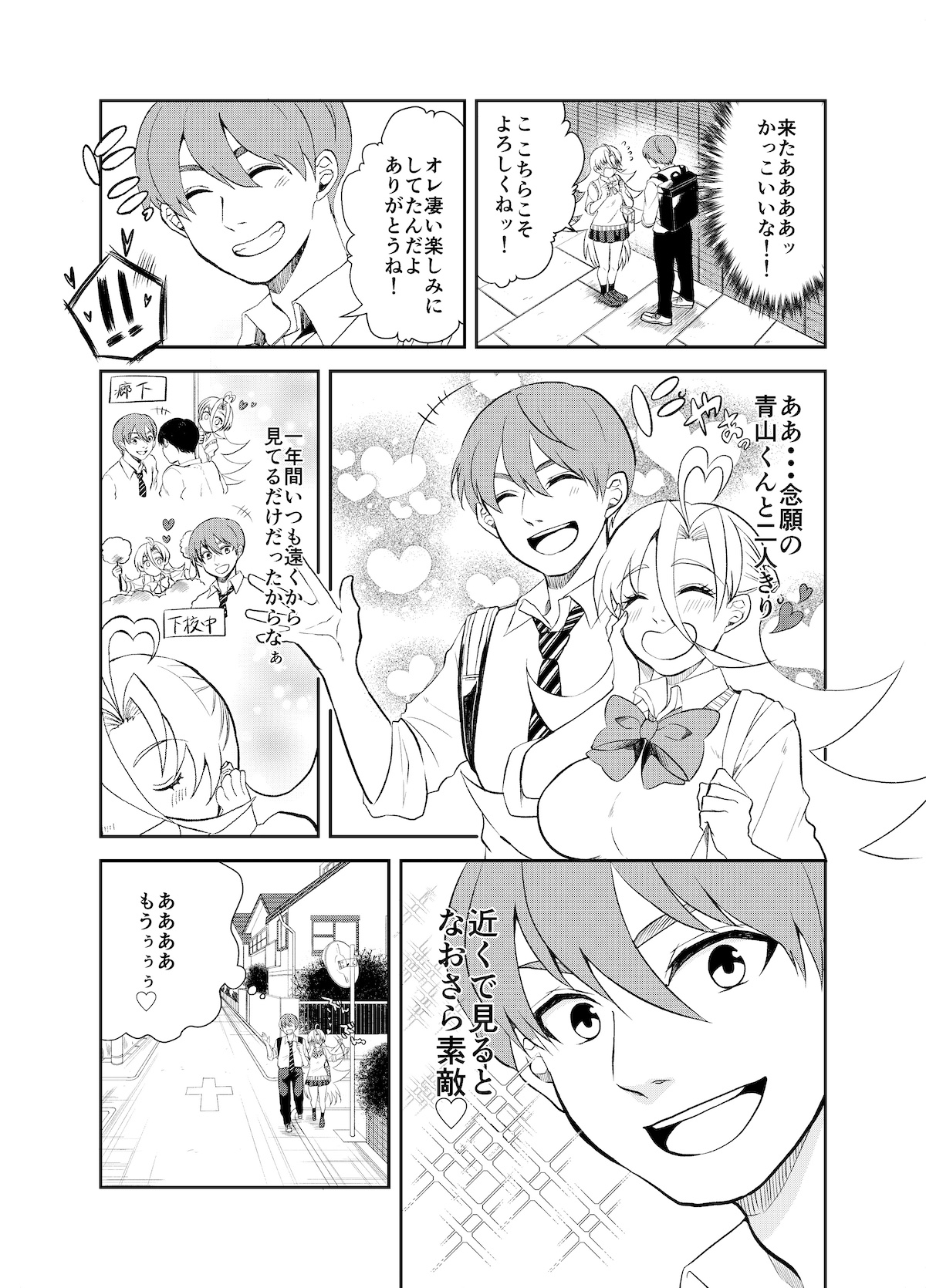 【漫画】可愛いゴジラ？　破壊少女の恋の画像