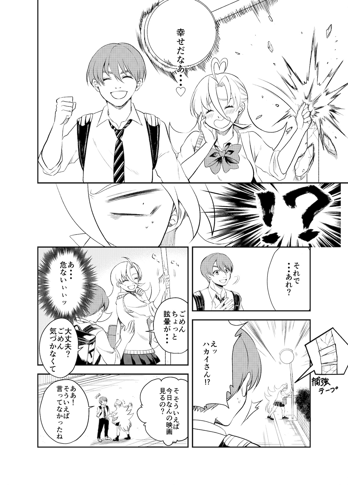 【漫画】可愛いゴジラ？　破壊少女の恋の画像