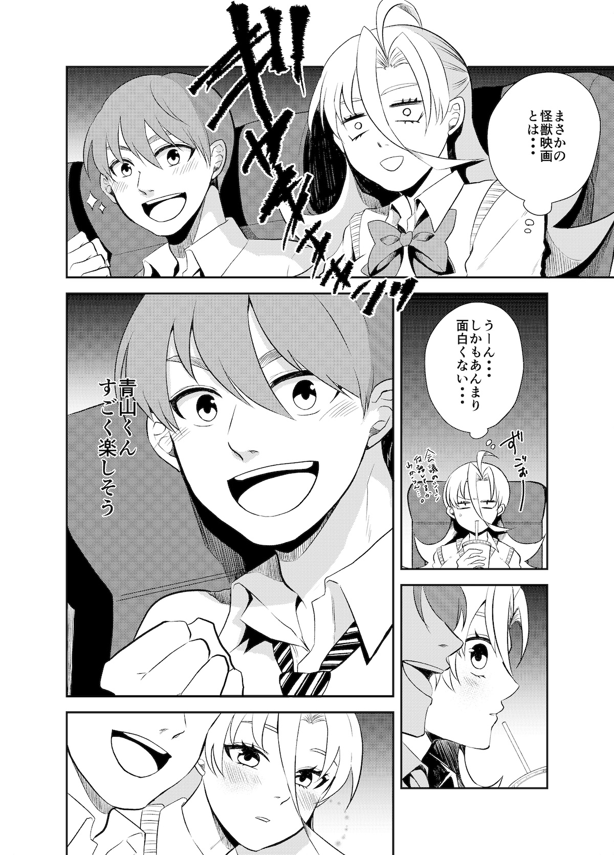 【漫画】可愛いゴジラ？　破壊少女の恋の画像