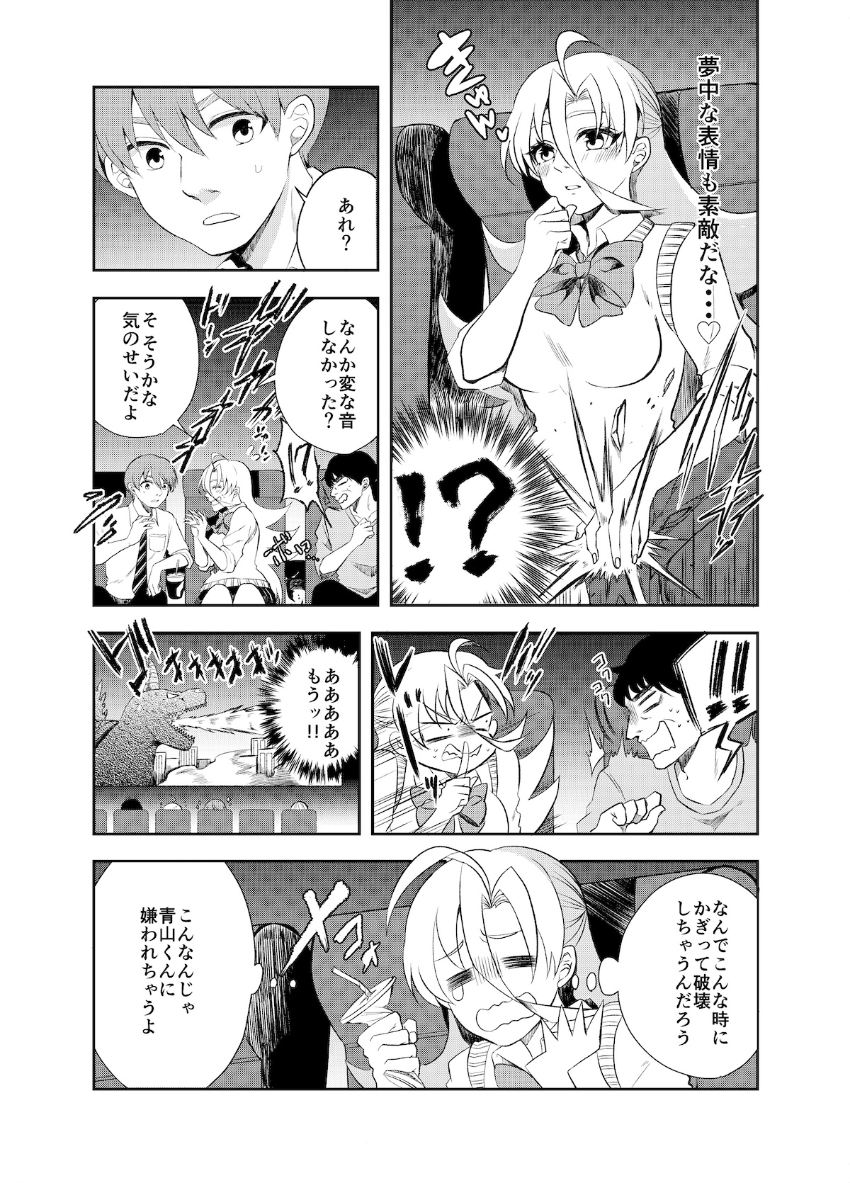 【漫画】可愛いゴジラ？　破壊少女の恋の画像