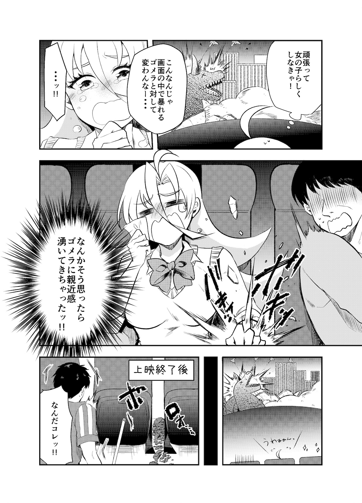 【漫画】可愛いゴジラ？　破壊少女の恋の画像