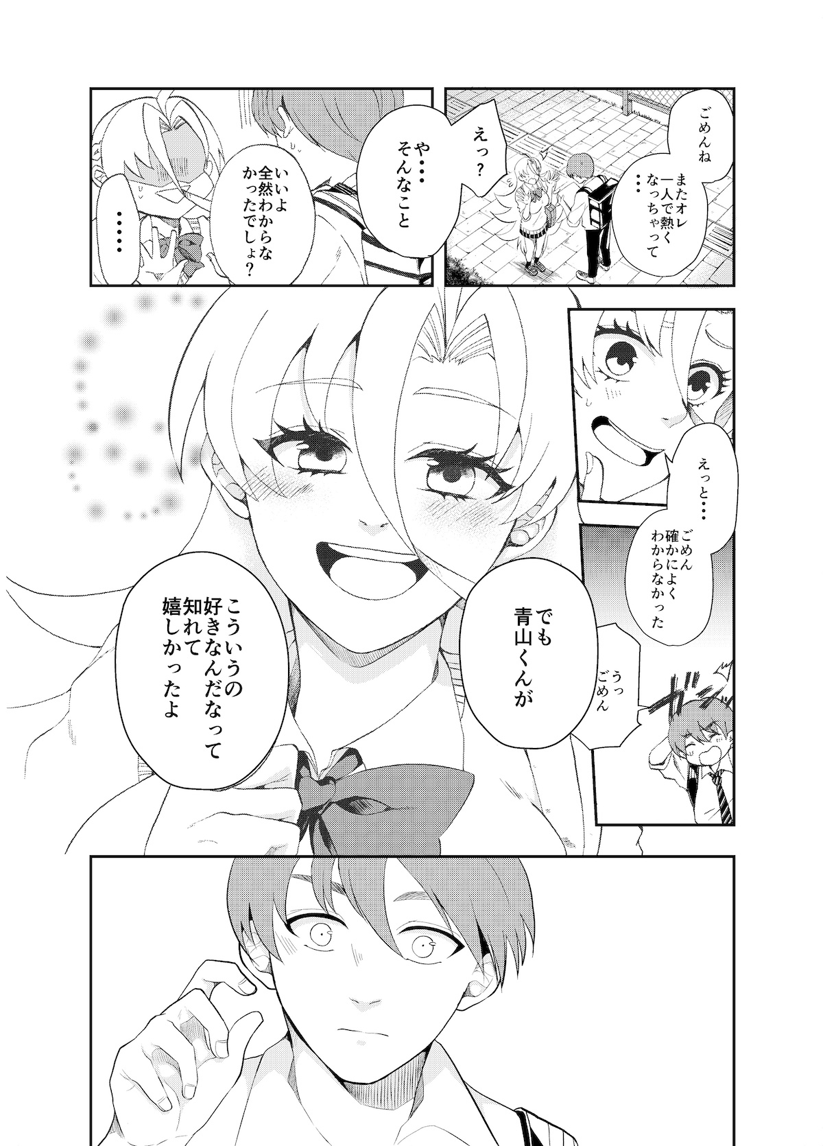 【漫画】可愛いゴジラ？　破壊少女の恋の画像