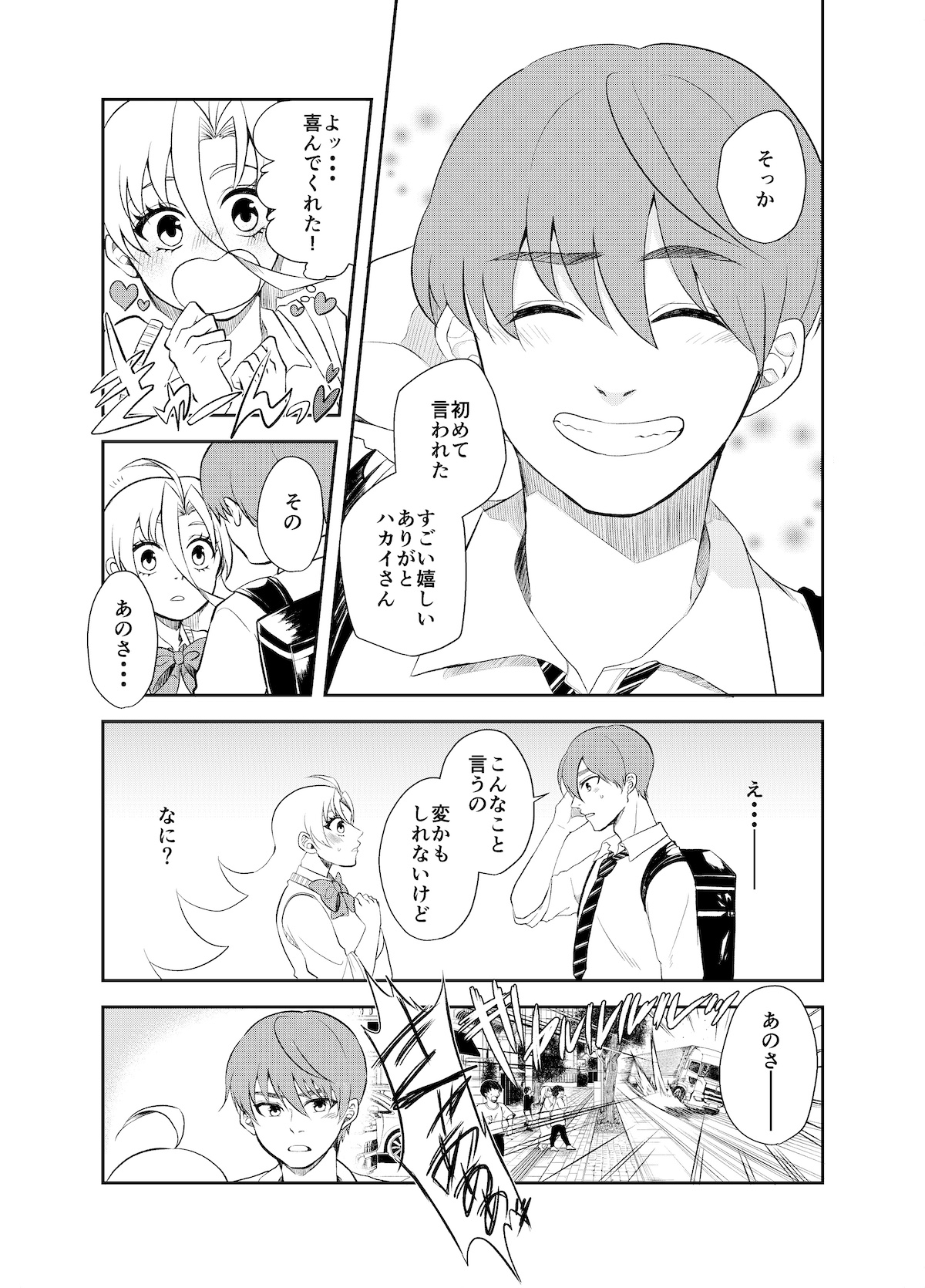 【漫画】可愛いゴジラ？　破壊少女の恋の画像