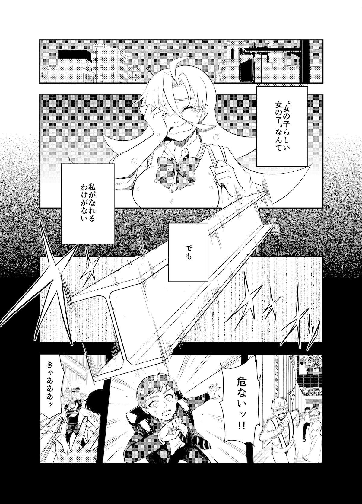 【漫画】可愛いゴジラ？　破壊少女の恋の画像