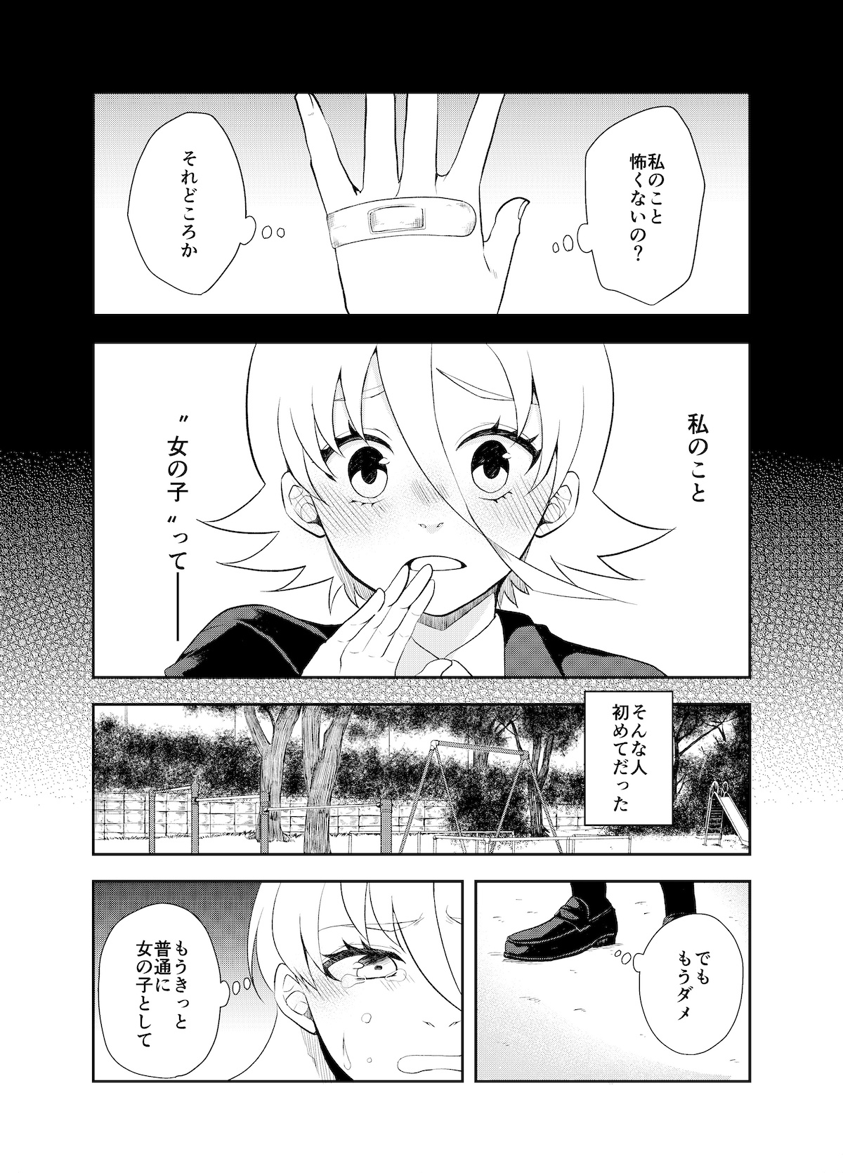 【漫画】可愛いゴジラ？　破壊少女の恋の画像