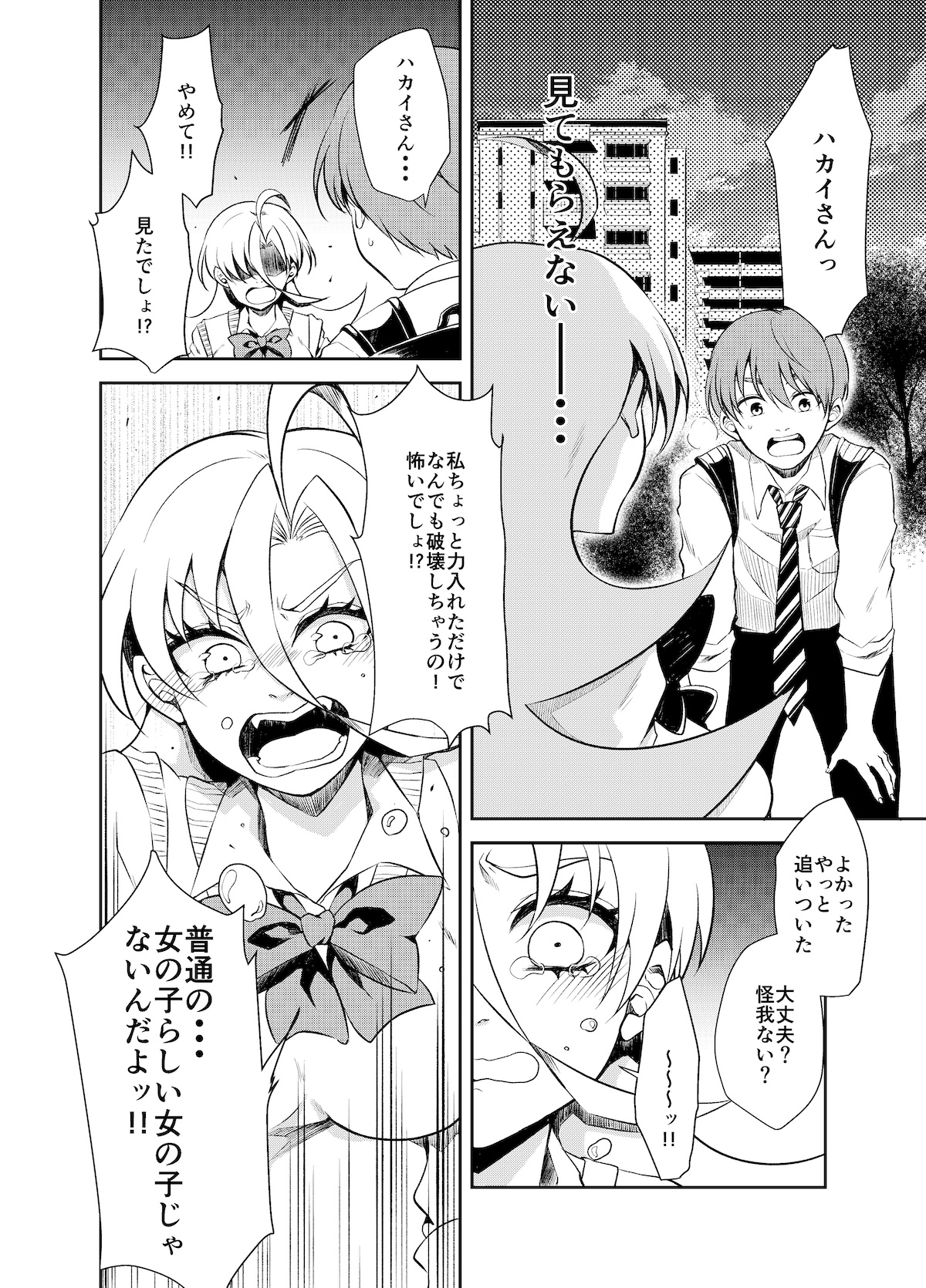 【漫画】可愛いゴジラ？　破壊少女の恋の画像