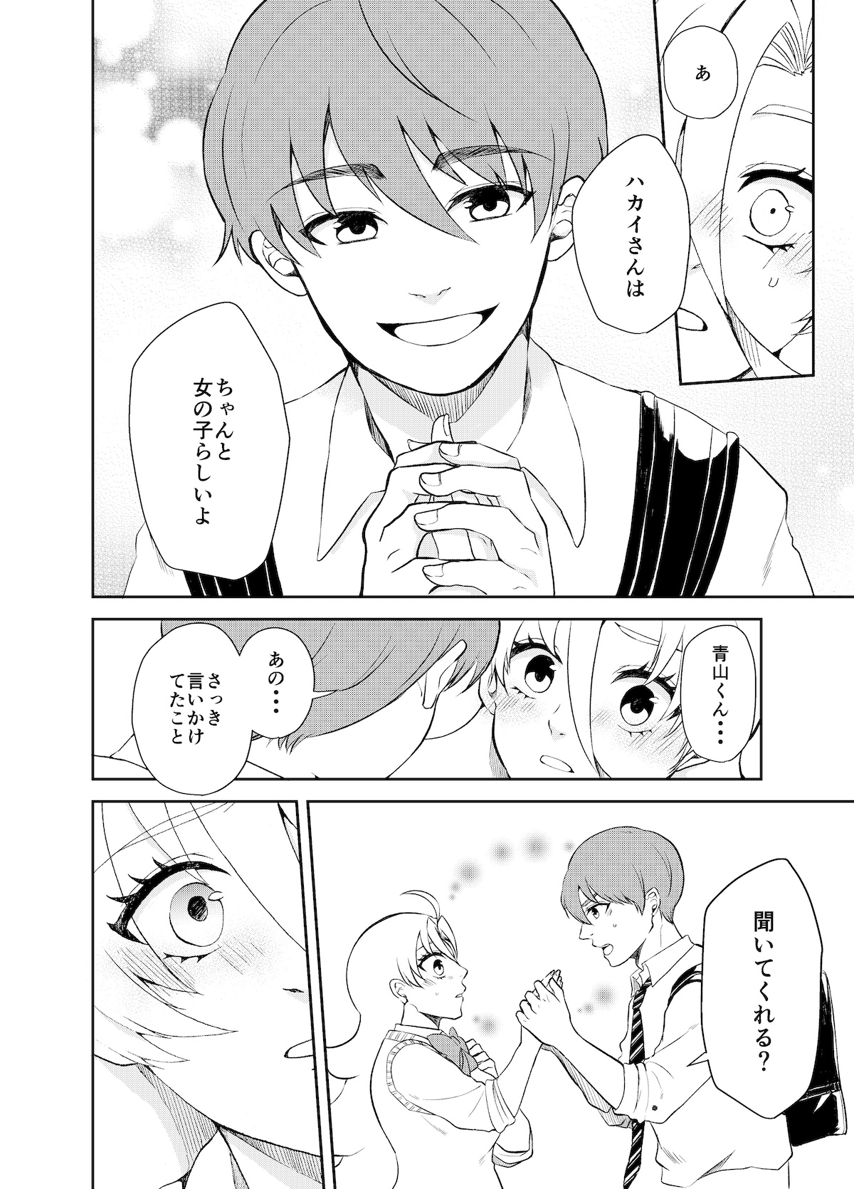 【漫画】可愛いゴジラ？　破壊少女の恋の画像