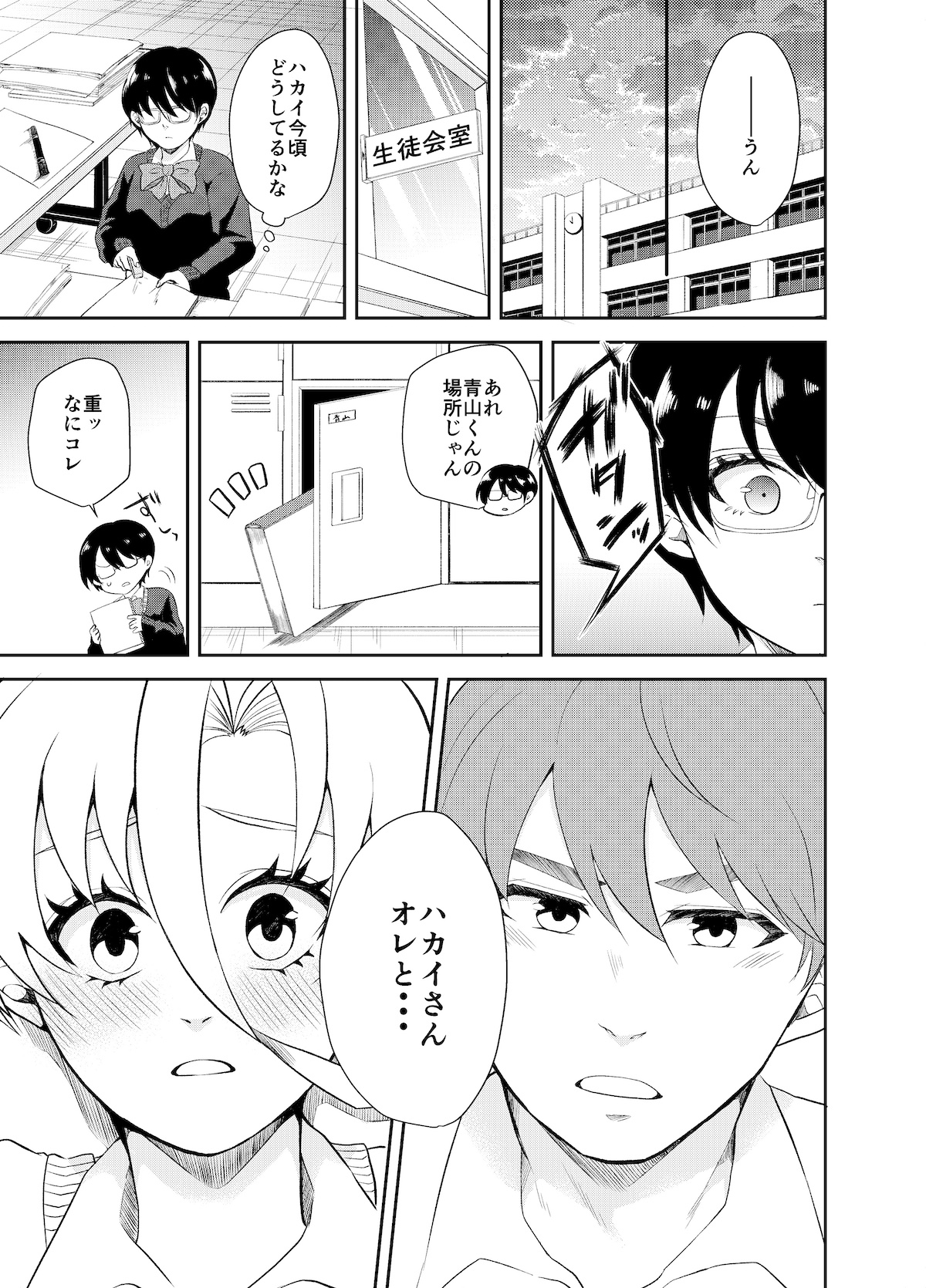 【漫画】可愛いゴジラ？　破壊少女の恋の画像