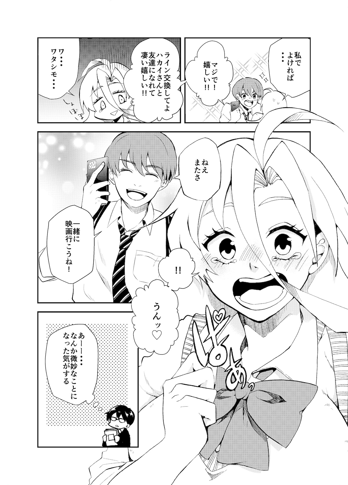 【漫画】可愛いゴジラ？　破壊少女の恋の画像