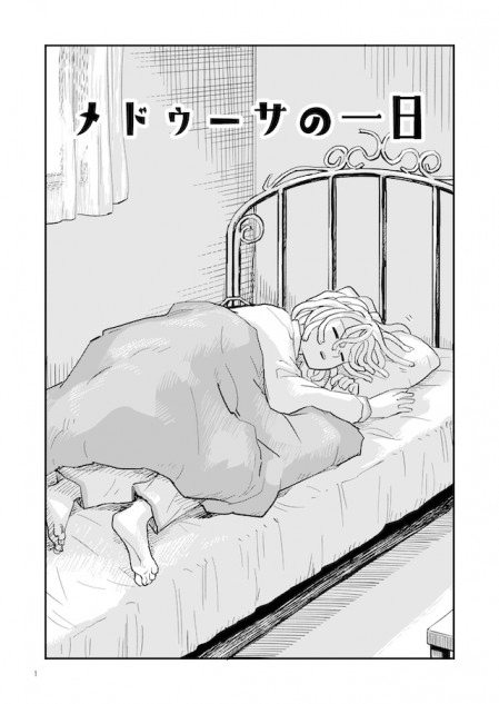 【漫画】もしもメドゥーサが学生だったら？