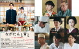 門脇麦主演『ながたんと青と』予告＆ポスターの画像